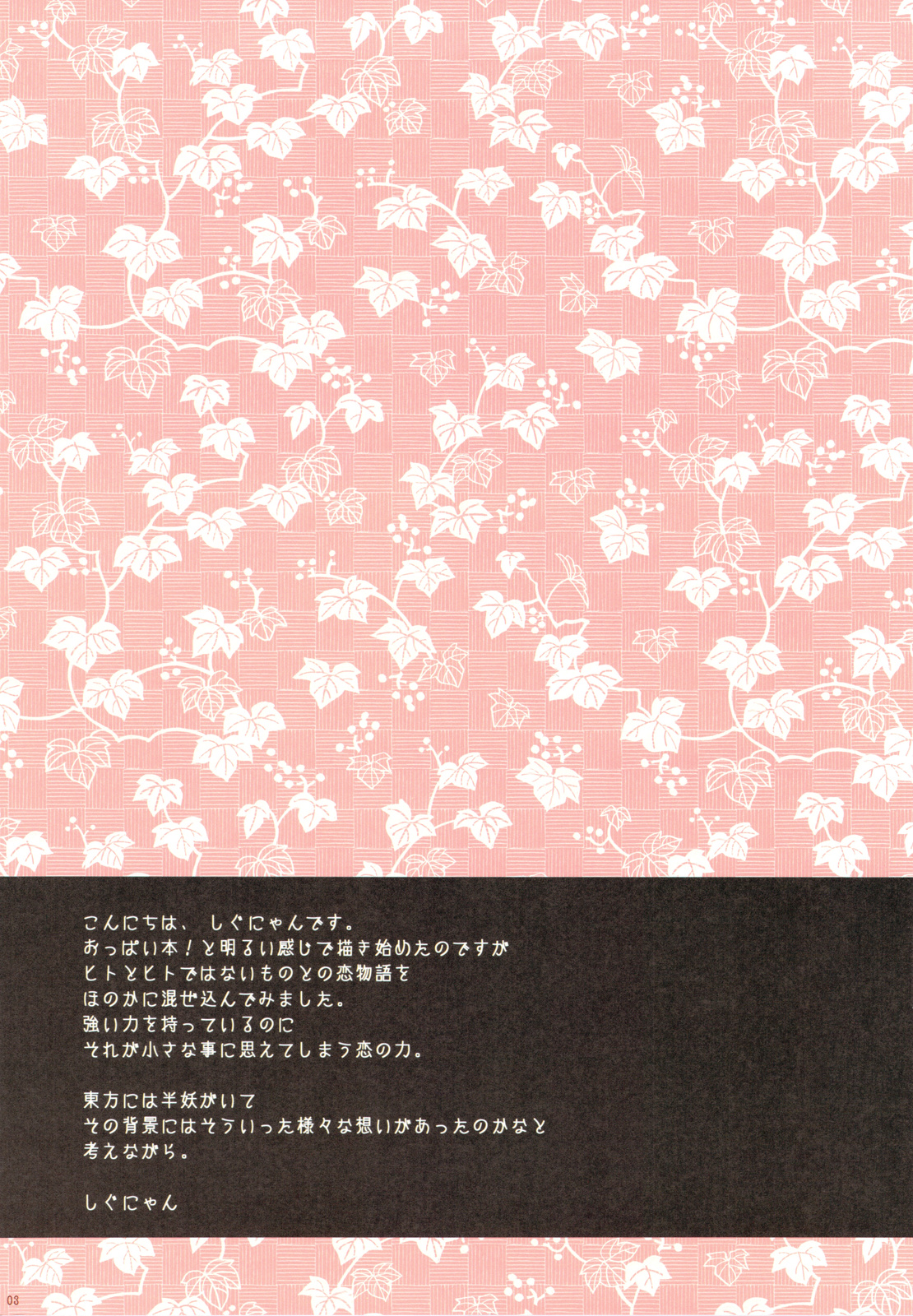 (C76) [Shigunyan (Shigunyan)] Torofuwa Oppai (Touhou Project) page 2 full