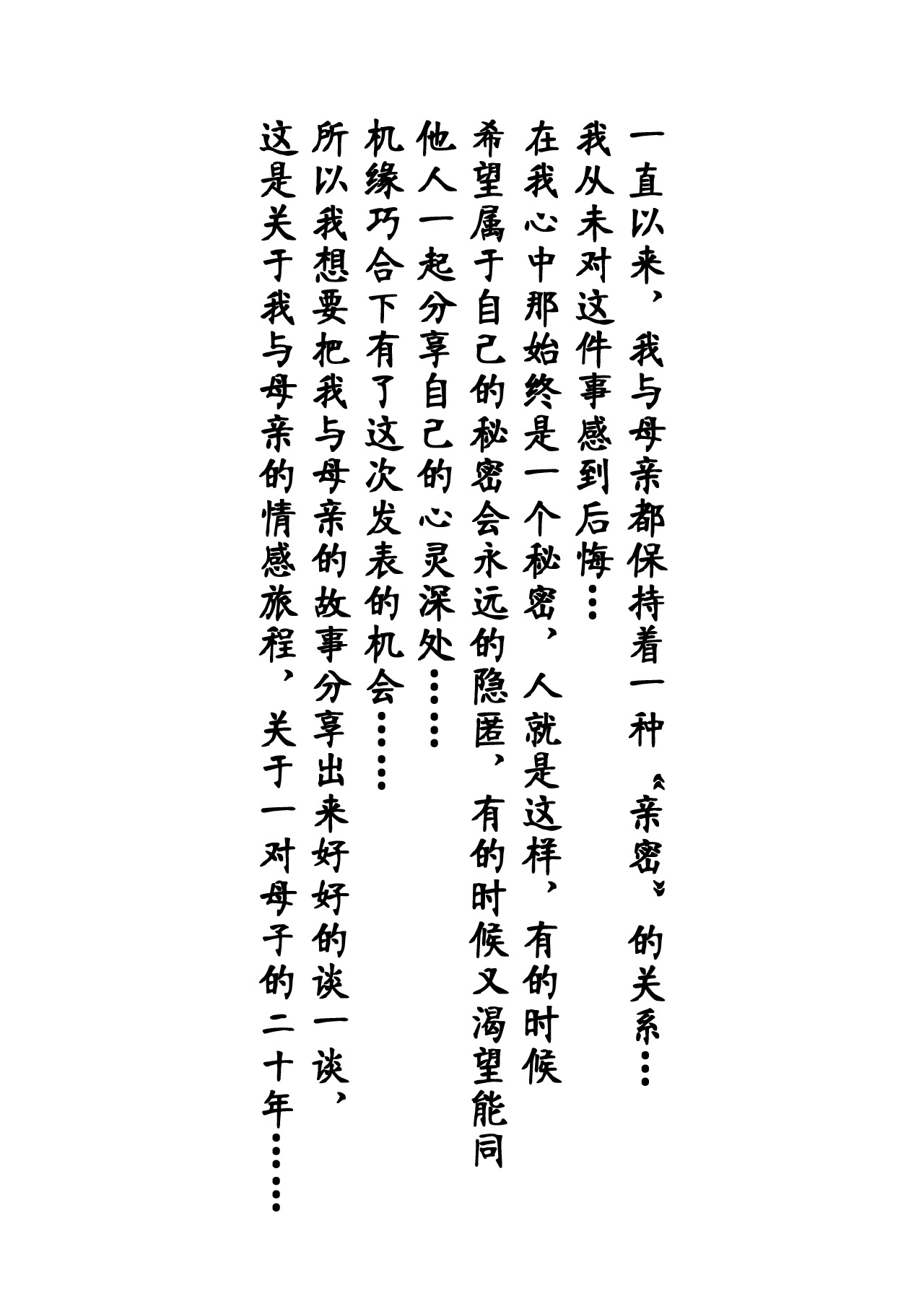 [Oozora Kaiko] Kaa-san to Ore no 20-nenshi ~Waga Ie no Kinshin Soukan Kaikoroku [Chinese] [金麦基个人汉化] page 2 full
