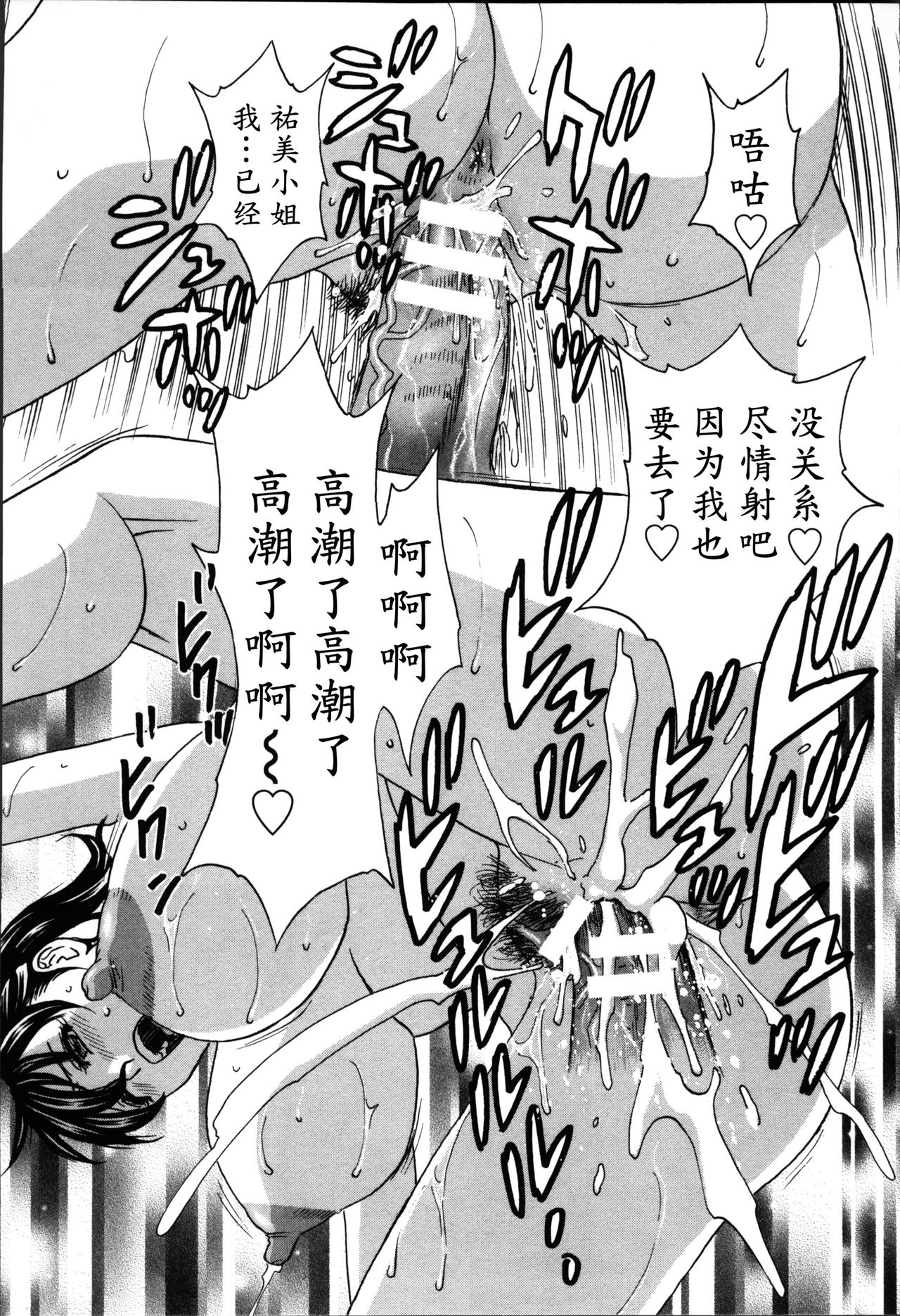 [Hidemaru] Hustle! Danchiduma♥ 2 [Chinese] [魔劍个人汉化] page 41 full