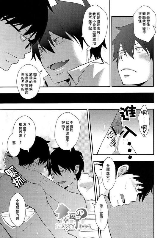 (Ao no Seiiki) [IQ3000 (Kamachi 4-gou)] Shokushu Rinkan (Ao no Exorcist) [Chinese] page 27 full