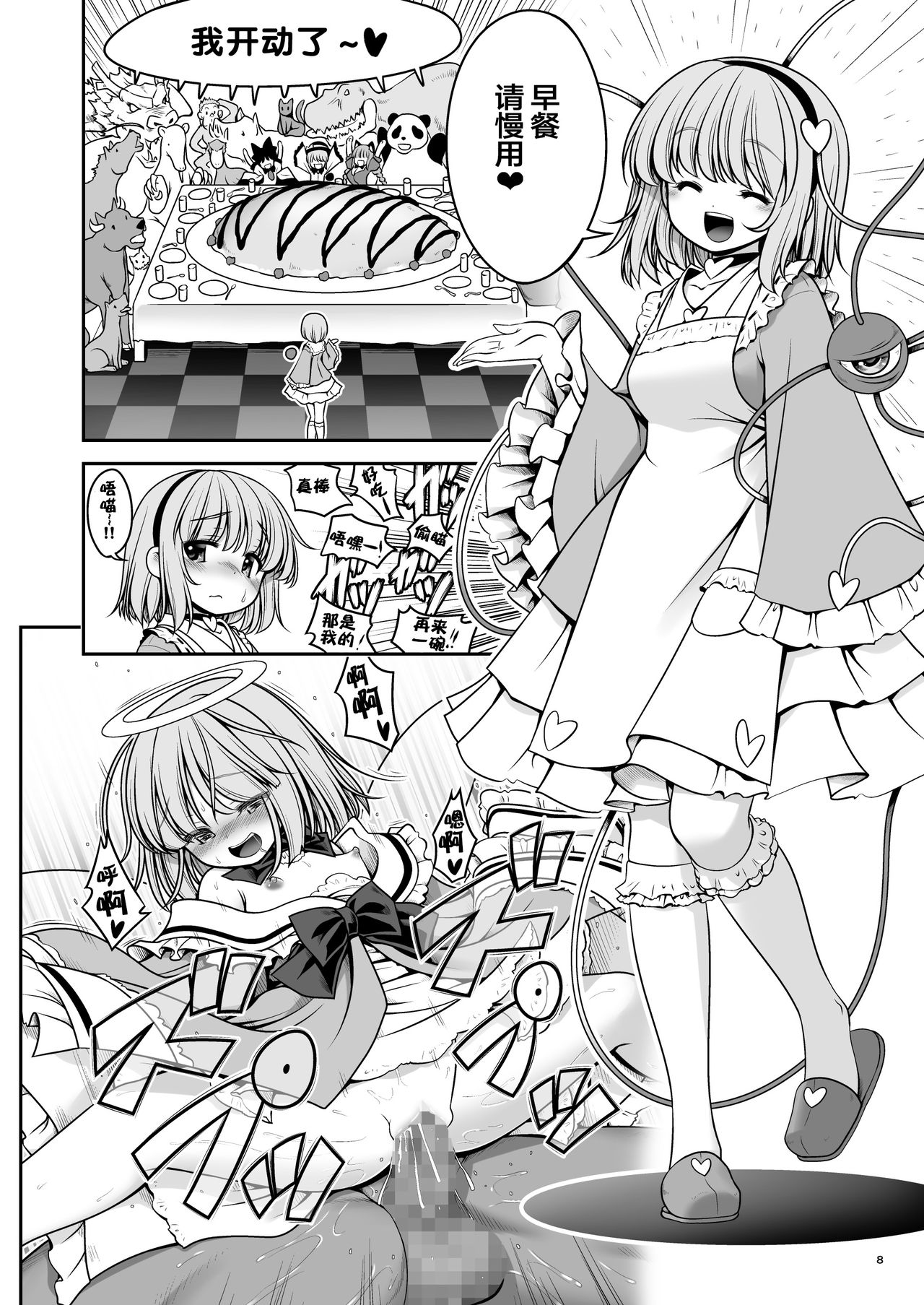[Yosutebito na Mangakaki (Tomoki Tomonori)] Nureru Kyuujigoku (Touhou Project) [Chinese] [Lolipoi汉化组] [Digital] page 9 full