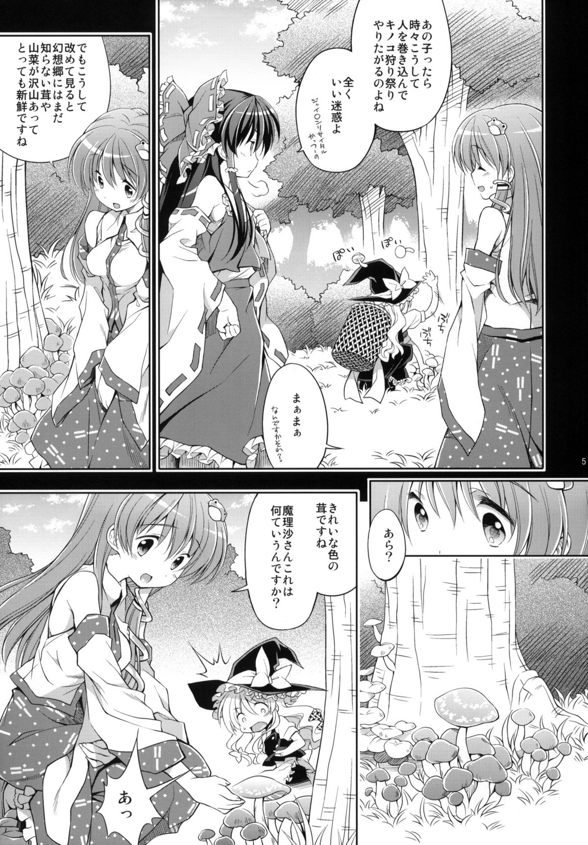 (Reitaisai 8) [Houenken (Inase Shinya)] Fushigi no Mori no Sanae-san (Touhou Project) page 4 full