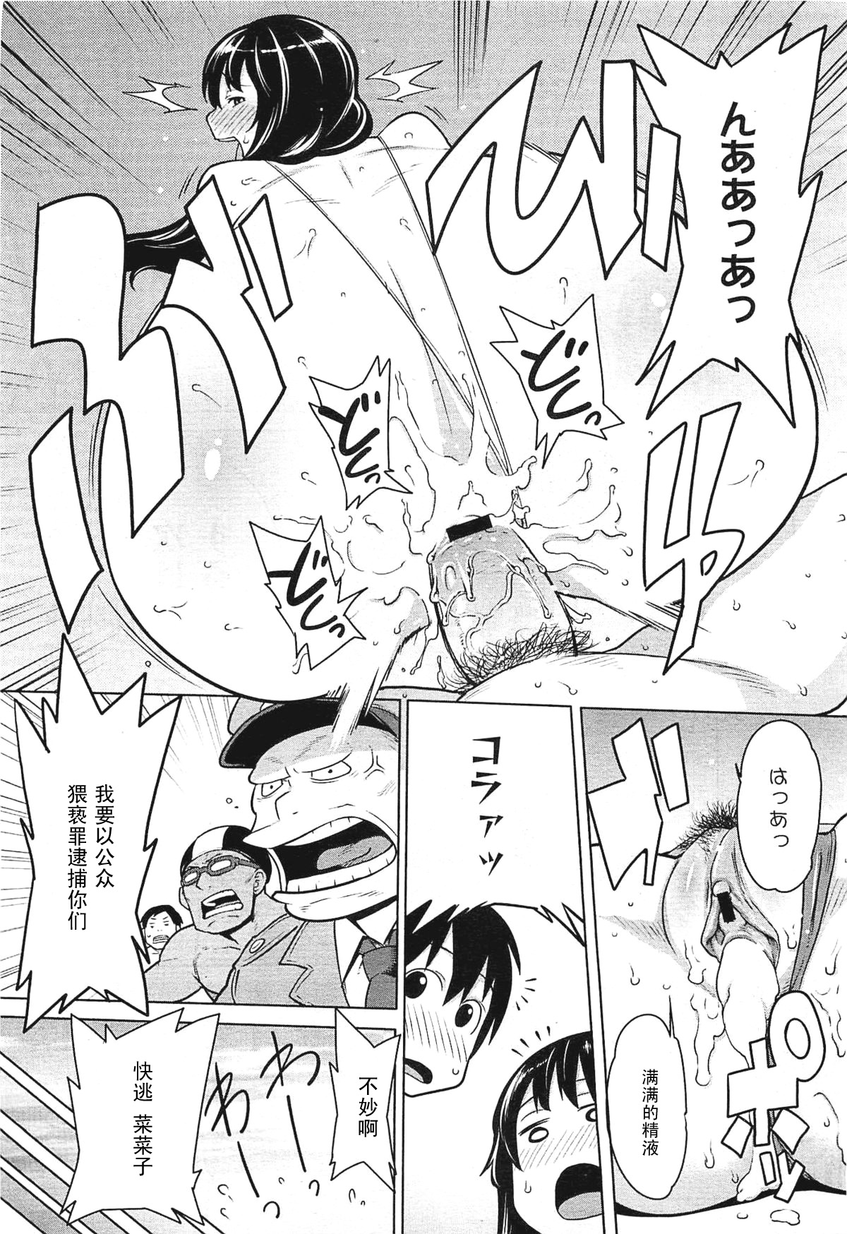 [Agata] Osoto Biyori (COMIC Megamilk 2012-03) [Chinese] [黑条汉化] page 19 full