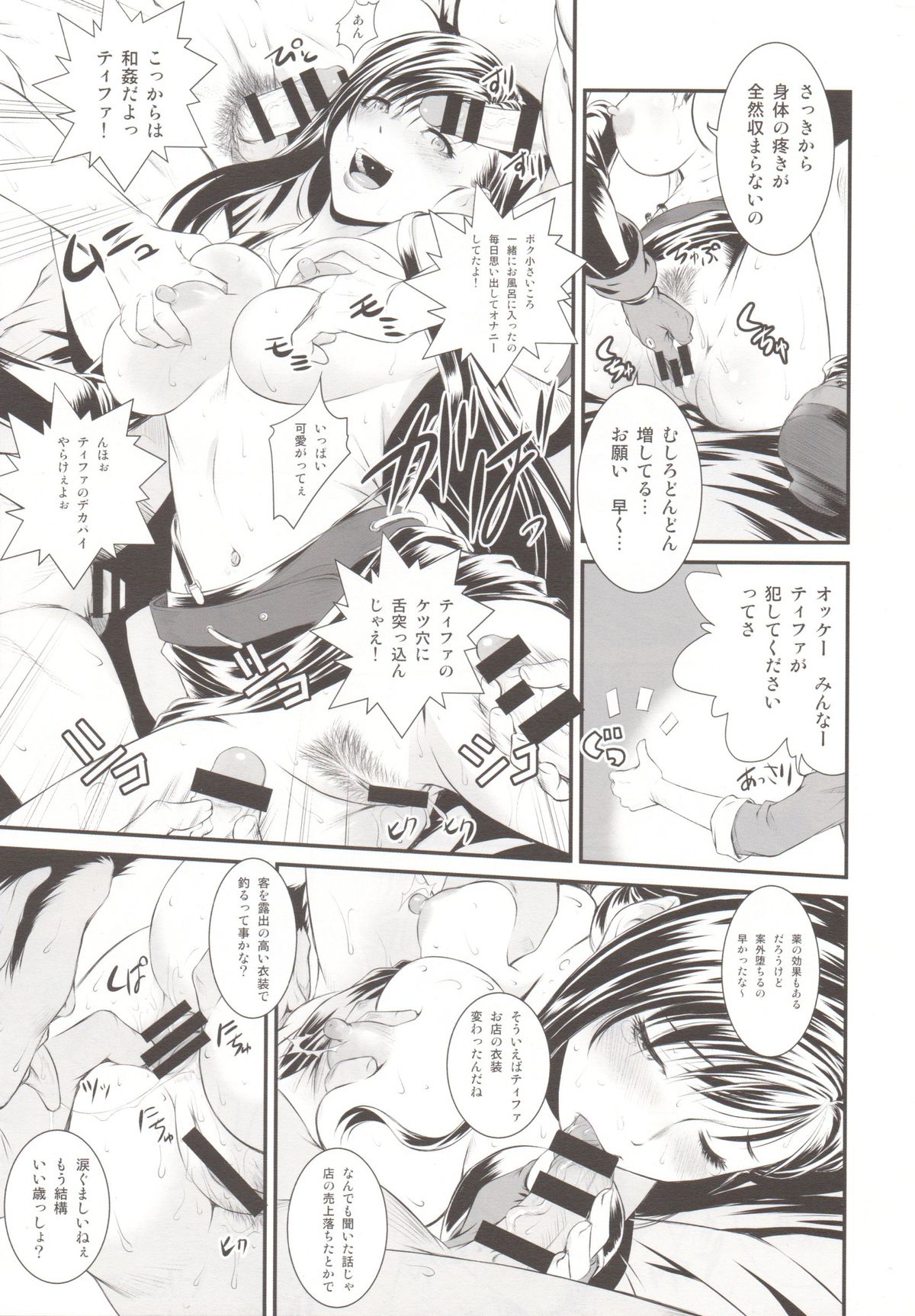 (C89) [Ruki Ruki EXISS (Fumizuki Misoka)] BBA Nabu FF (Final Fantasy VII) page 16 full