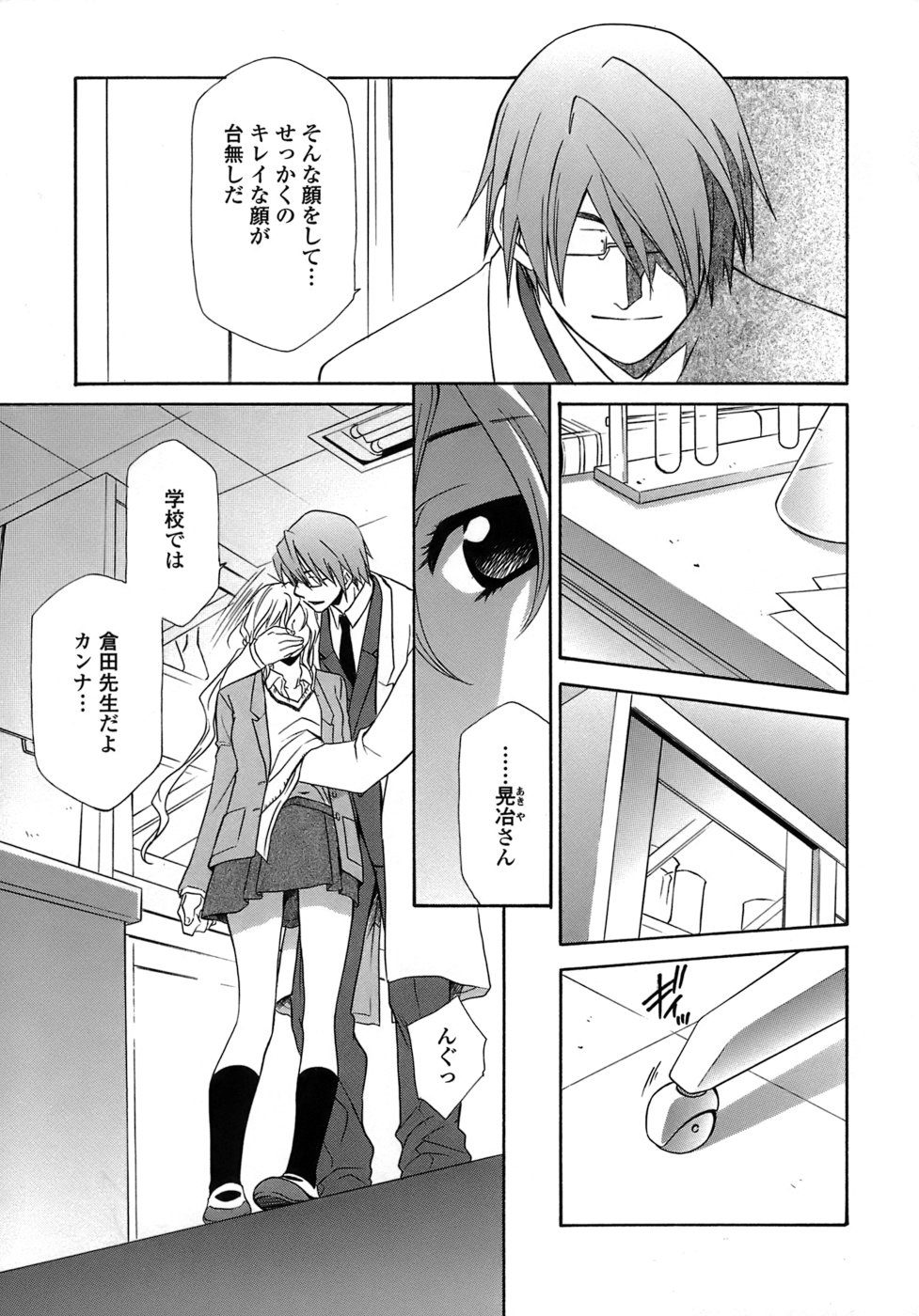 [Inari Kinzou] Ryoujoku Kyoushitsu Tsumugi ~Boku no Muryoku na Migite~ page 41 full