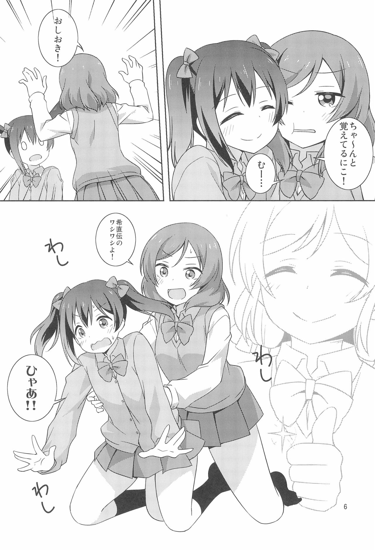 (C97) [Umenomi Gahou (Umekiti)] Yakiimo Yaketa ka (Love Live!) page 6 full