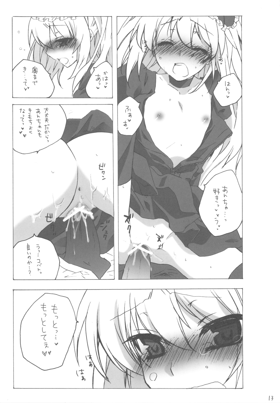 (C81) [nEetest (Yusya)] IMOUTOHAEROGENIDENAI (Boku wa Tomodachi ga Sukunai) page 12 full