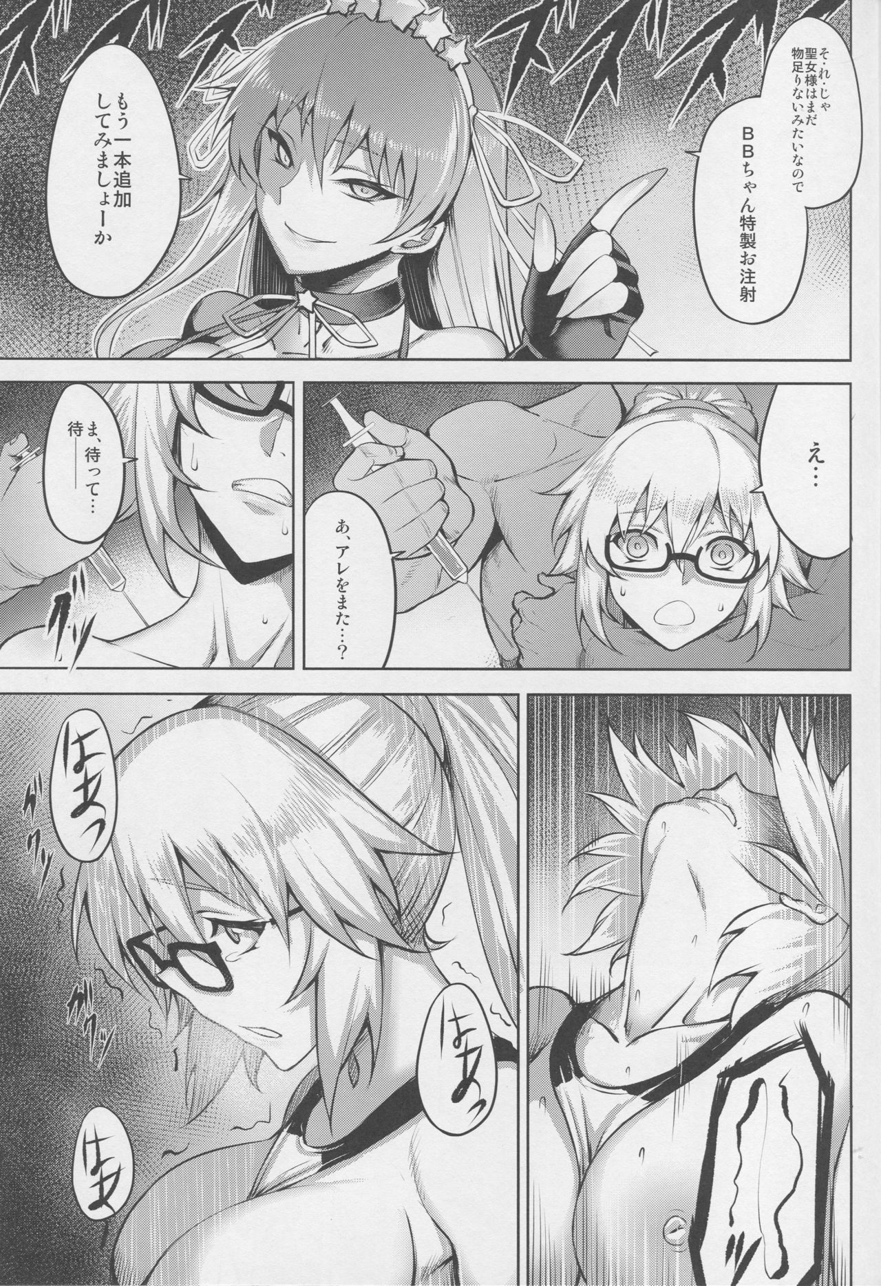 (C95) [Avion Mura (Johnny)] ENDLESS VACANCES (Fate/Grand Order) page 11 full