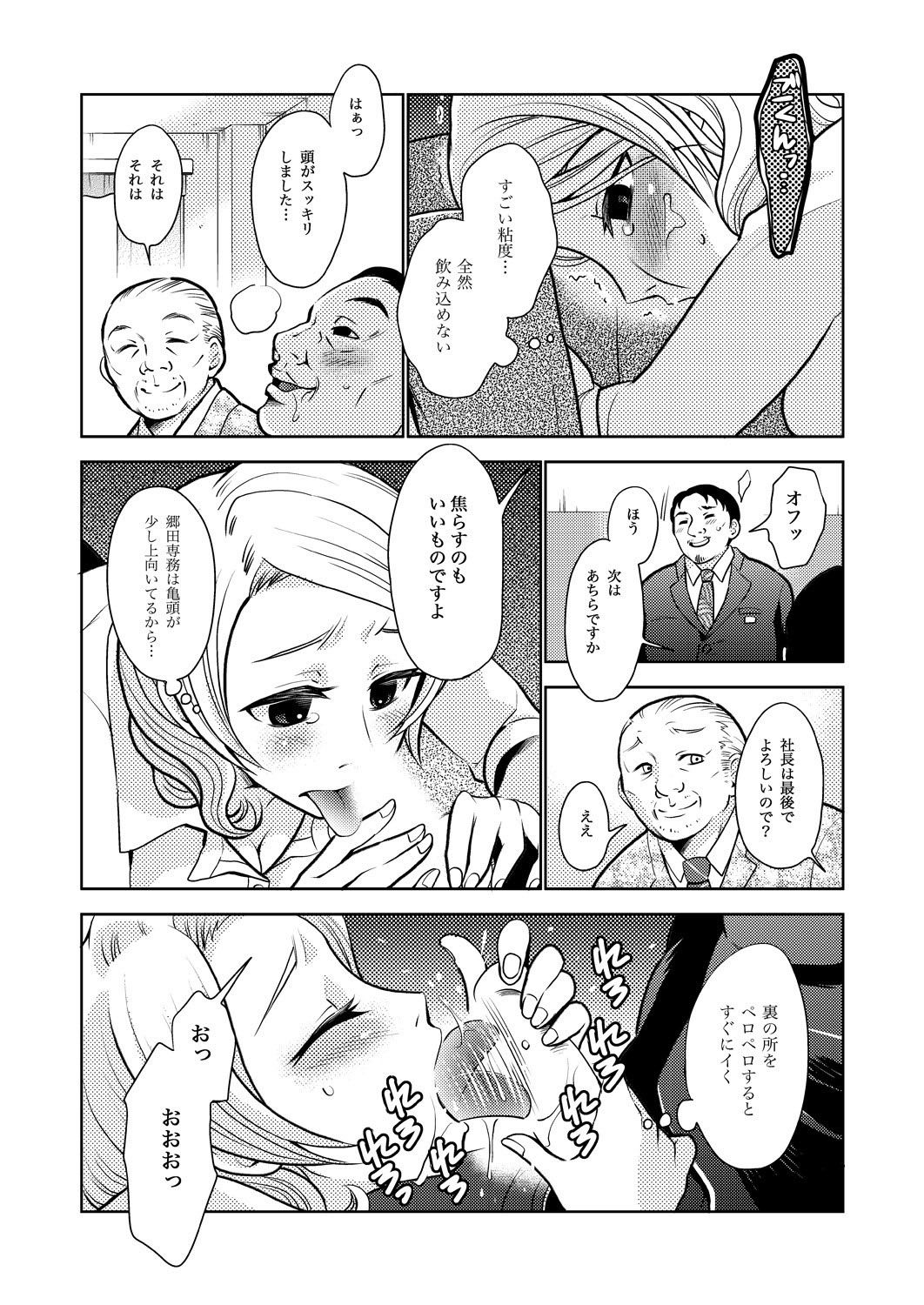 [Rinri Kazuki] Career Ana Woman page 14 full