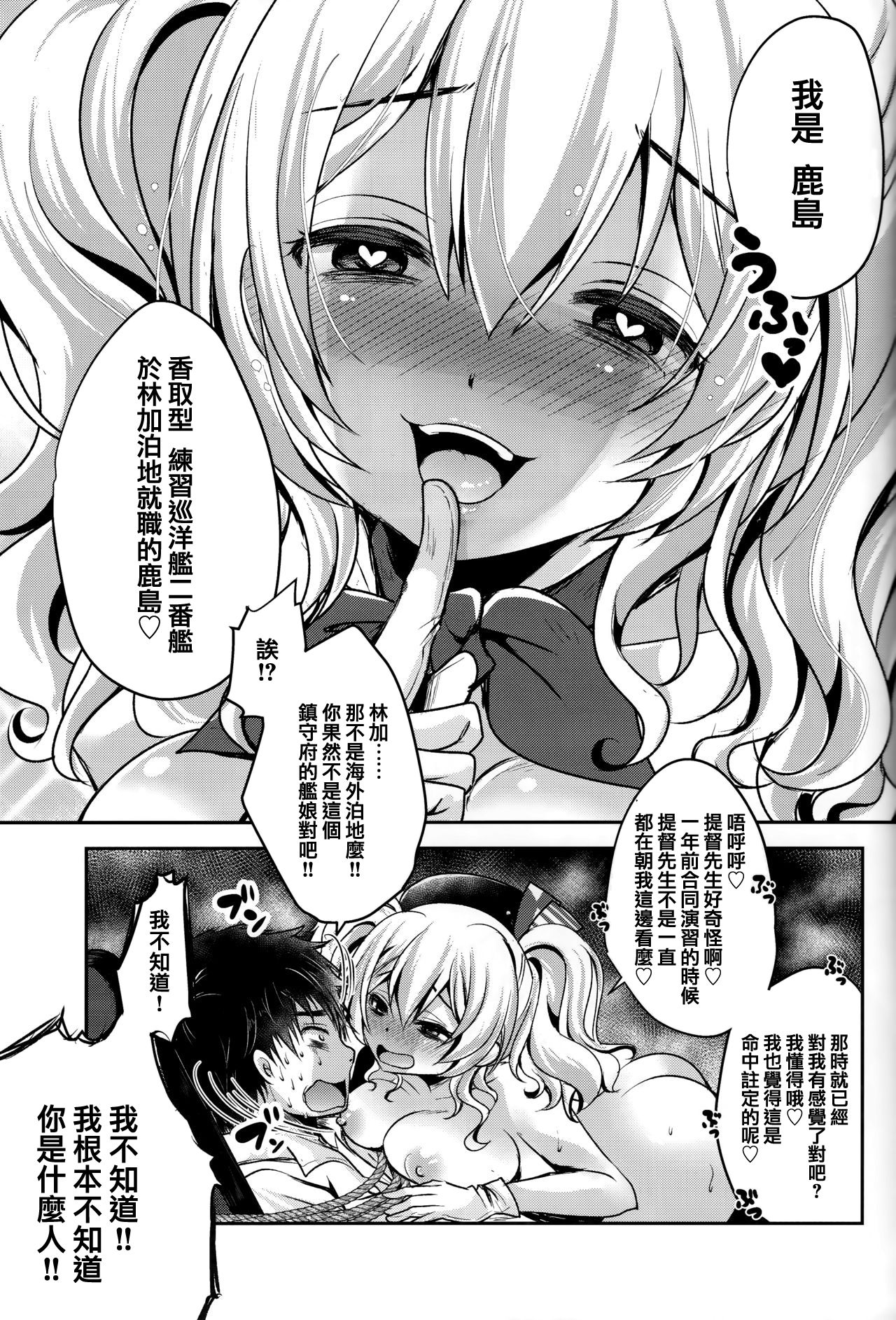 (C93) [Usubeniya (Usubeni Sakurako)] Zutto Anata ga Suki deshita (Kantai Collection -KanColle-) [Chinese] [禍靈夢個人漢化] page 18 full