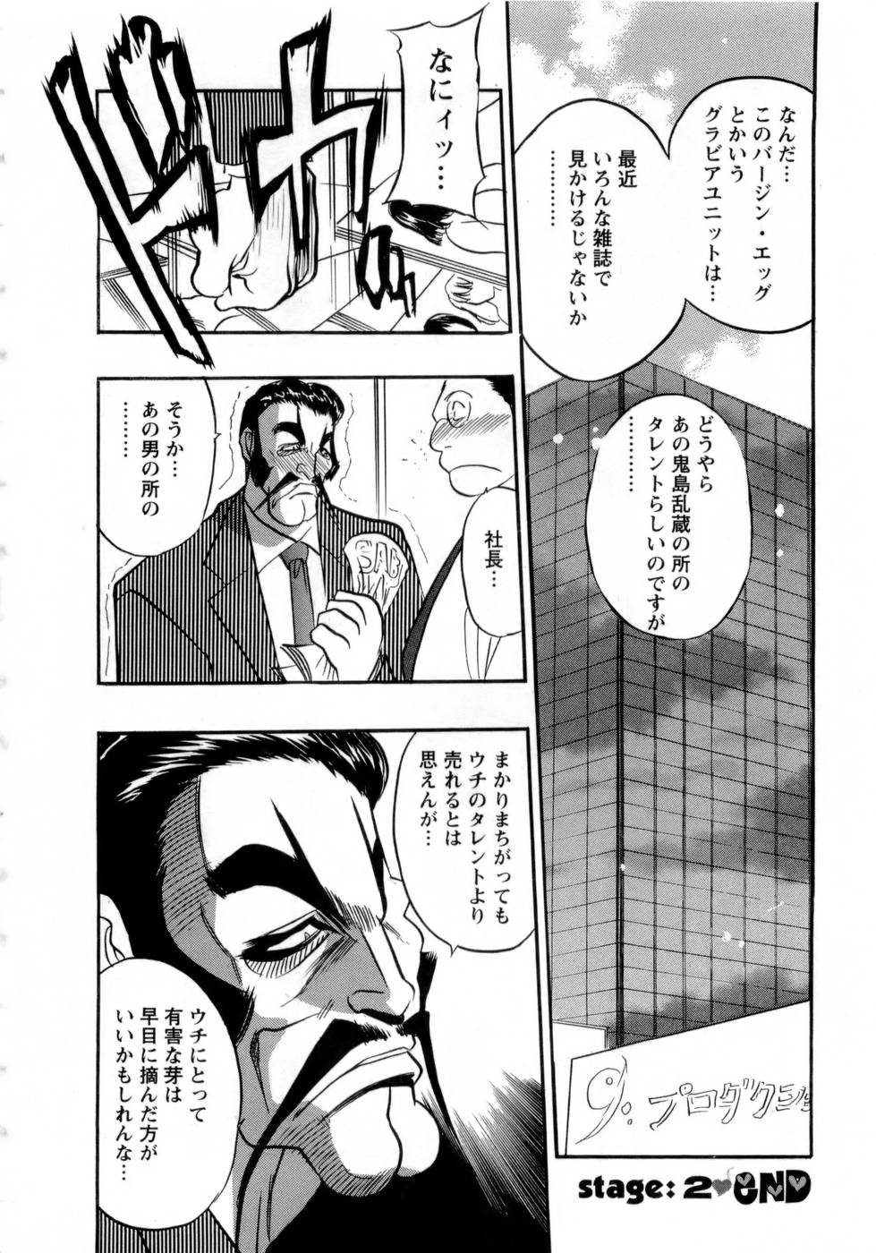 [Aura Seiji] Virgin Egg page 47 full