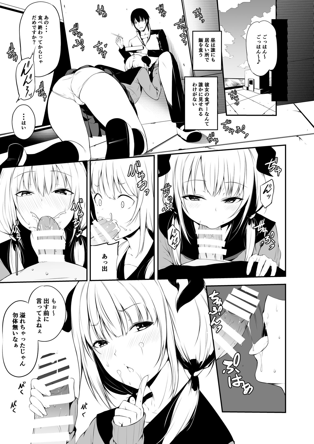 [Trinity Kyoudan (Yukisaki MIALE)] JK Succubus-chan wa Sakusei Shitai! [Digital] page 9 full