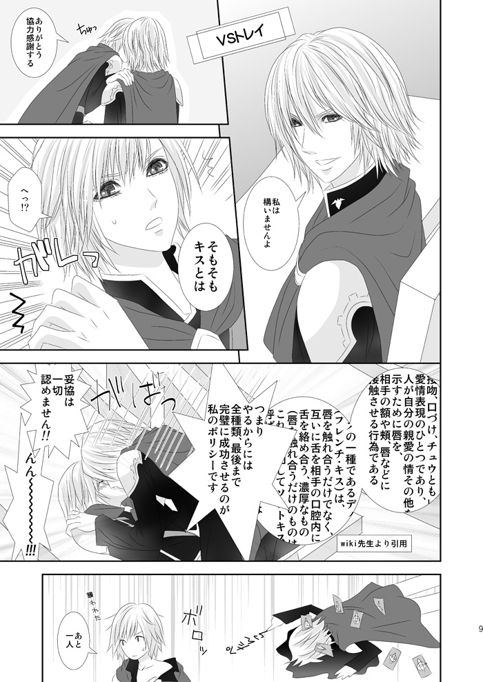 [Burisuta (Buri)] Cross Poker (Final Fantasy Type-0) [Digital] page 9 full