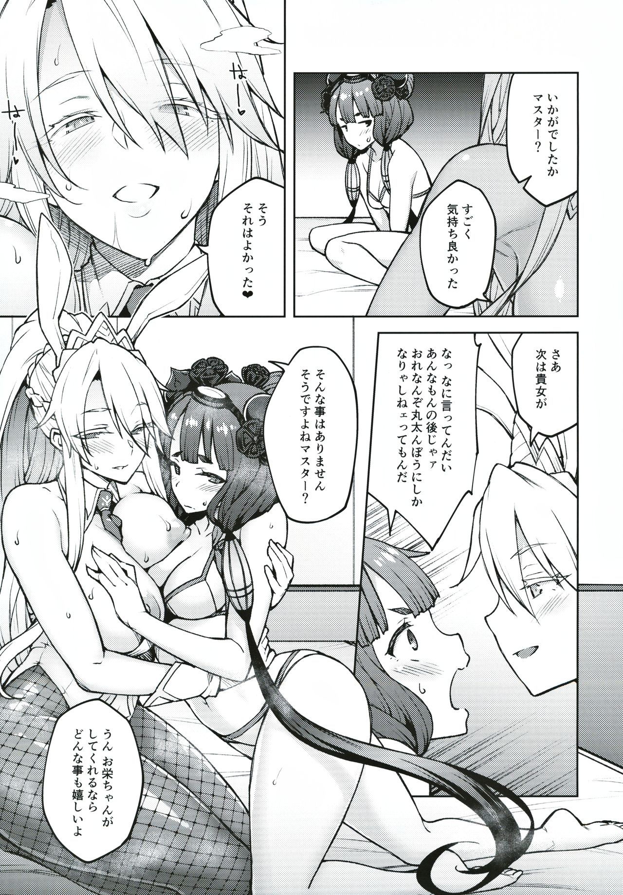 (C97) [Hirojuu Renshuuchou (Hiroya)] Chaldea Life IV (Fate/Grand Order) page 16 full