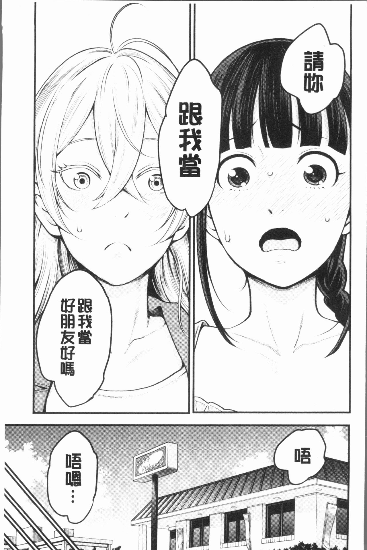 [Agata] Chou One x Pako³ | 超淫姊×啪啪³ [Chinese] page 15 full