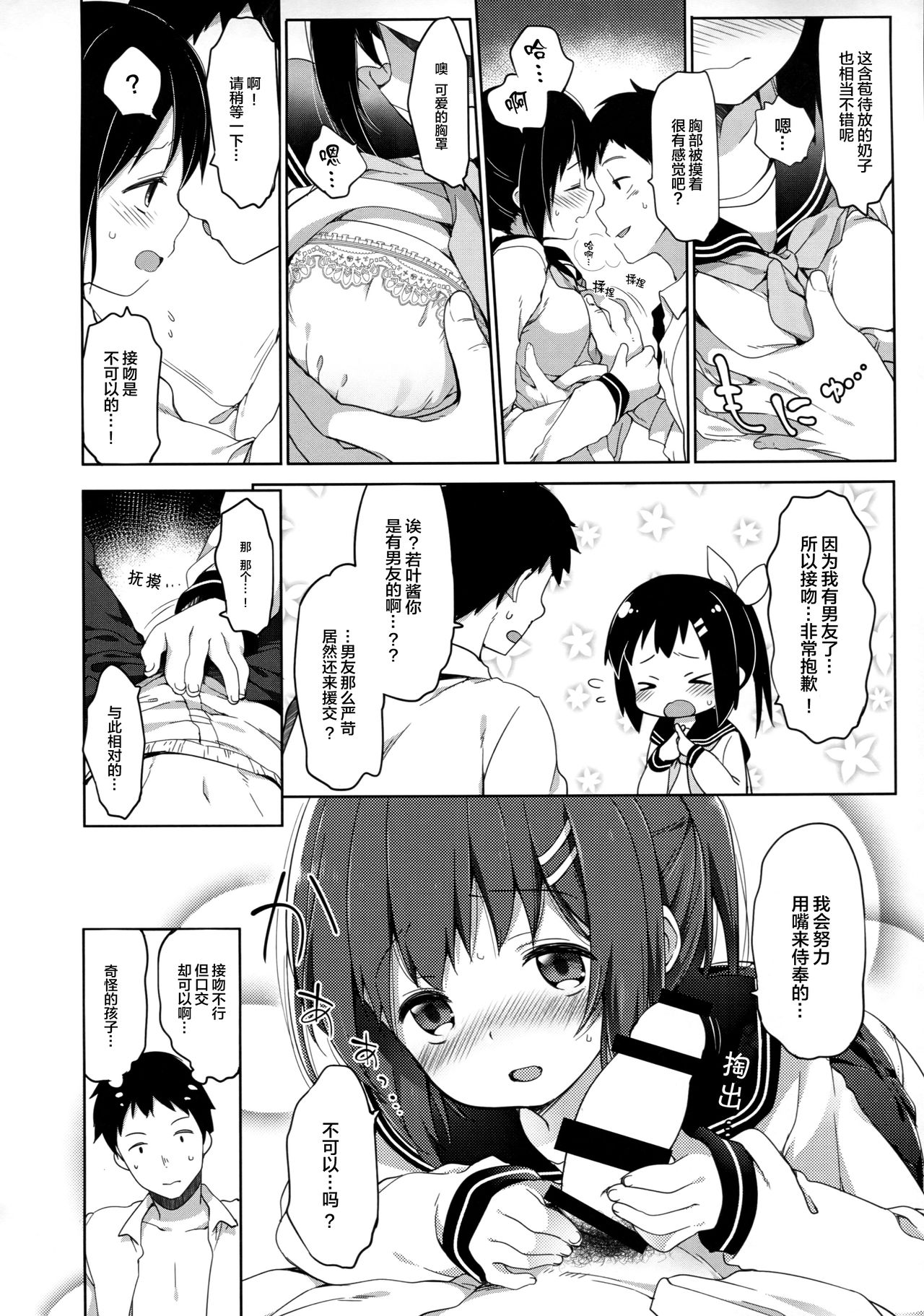 (C93) [ joshiriron kai (Various)] joshiriron [Chinese] [Lolipoi汉化组] page 29 full