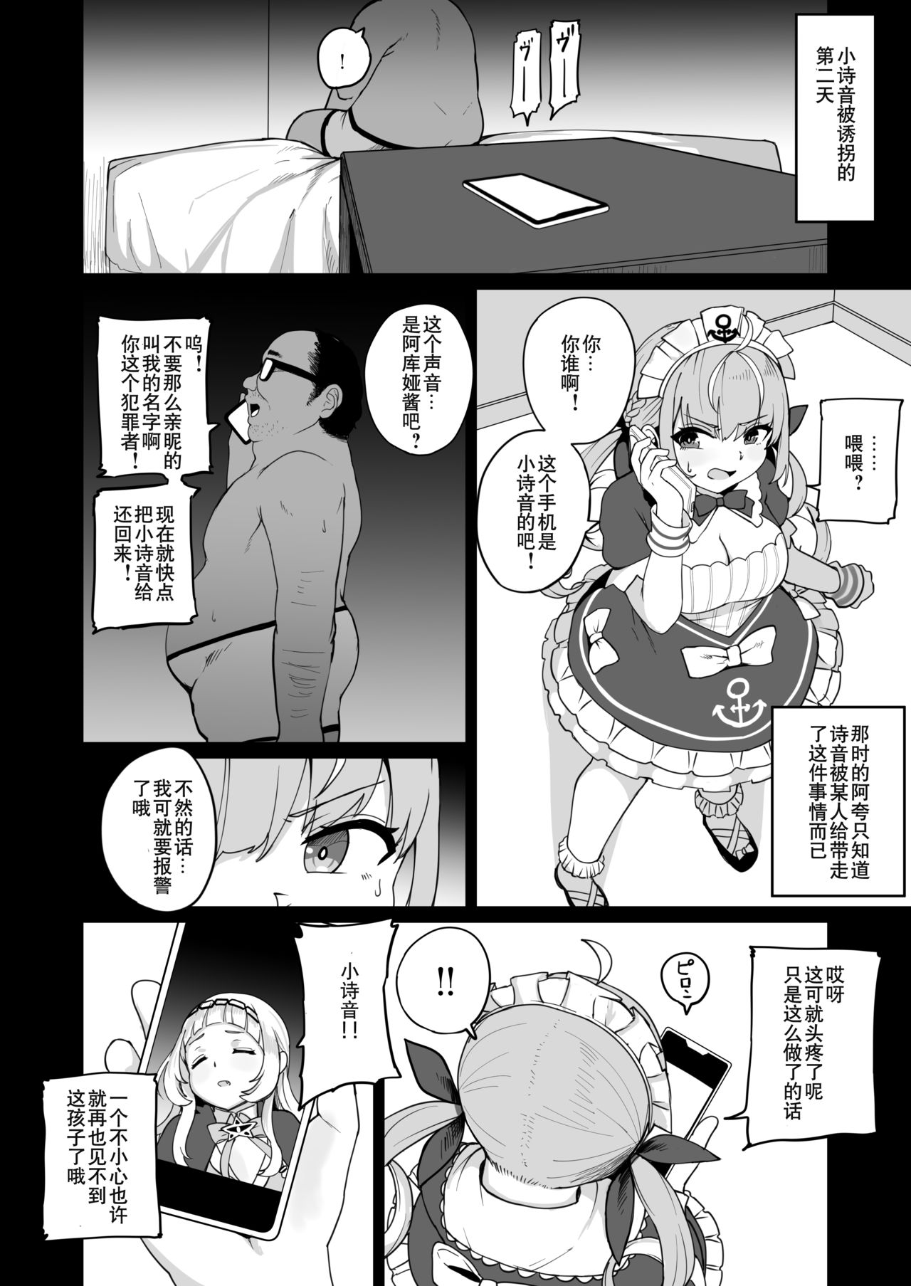 [Fuzuii Undou (Fuzui)] Aqua-chan wa Douki no Tame nara (Minato Aqua) [Chinese] [臭鼬佬个人汉化] [Digital] page 5 full