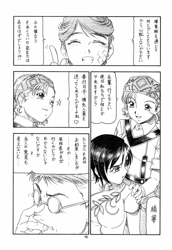 (C61) [Toraya (ITOYOKO)] GPM.XXX 4 Junjou Kouka Sakusen (Gunparade March) page 79 full