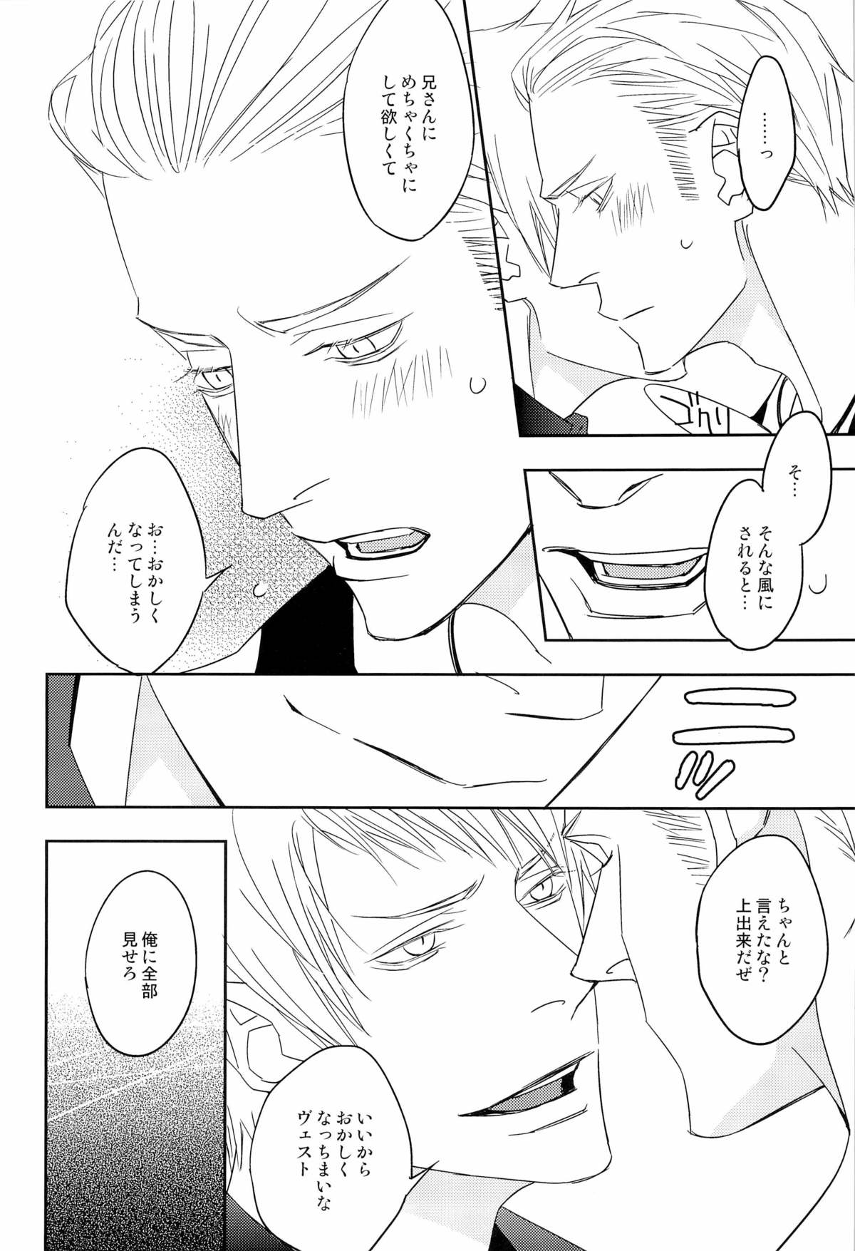 [dalia] 愛弟完全調教 (Axis powers hetalia) page 40 full