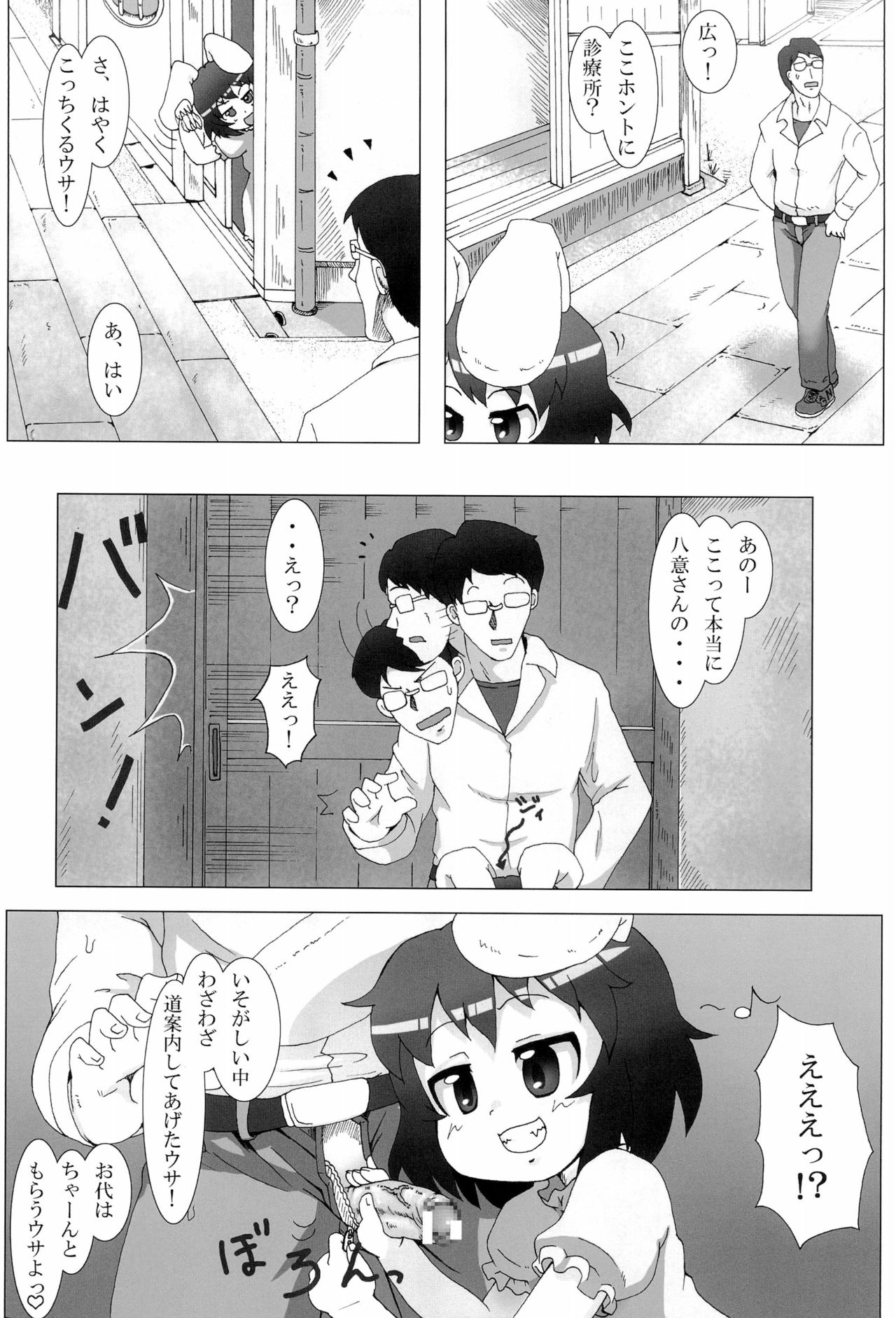 (Puniket 24) [CRAZY WOLF (Raku-o Marsh)] Tewi Bitch 2 (Touhou Project) page 7 full