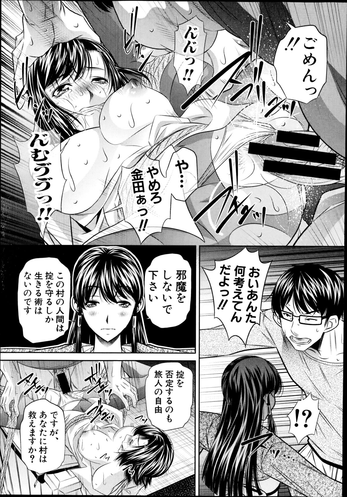 [Naburu] Yokubou no Shuuraku page 15 full