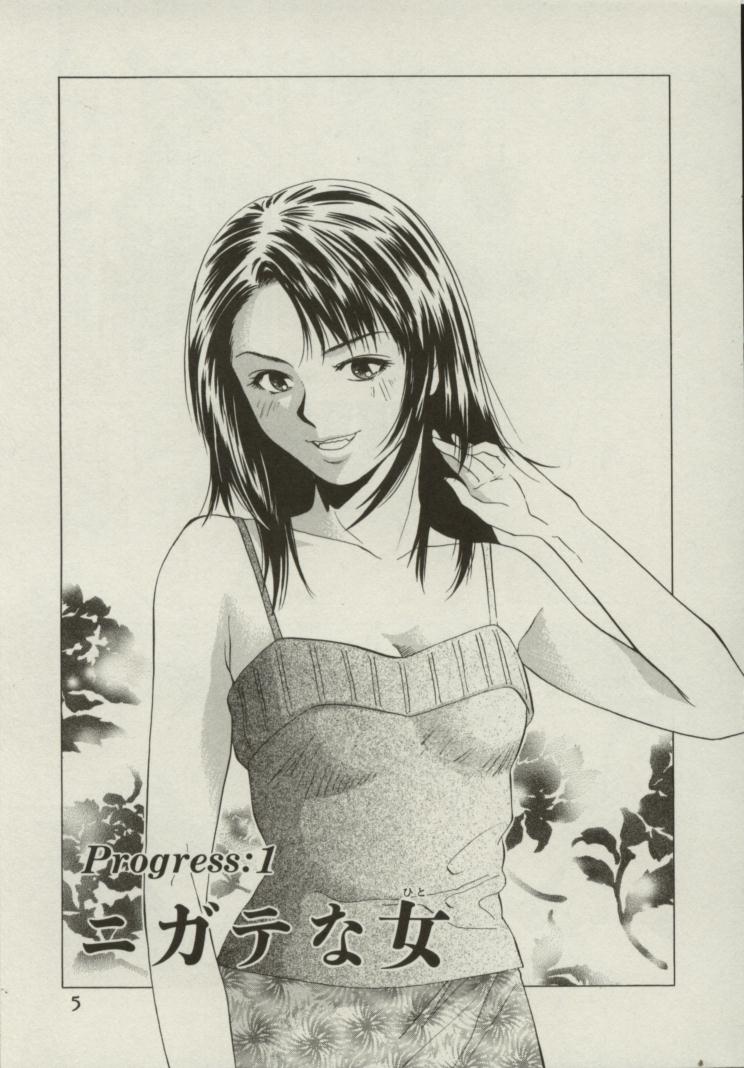 [Yuuki Ryou] Doukyonin page 4 full