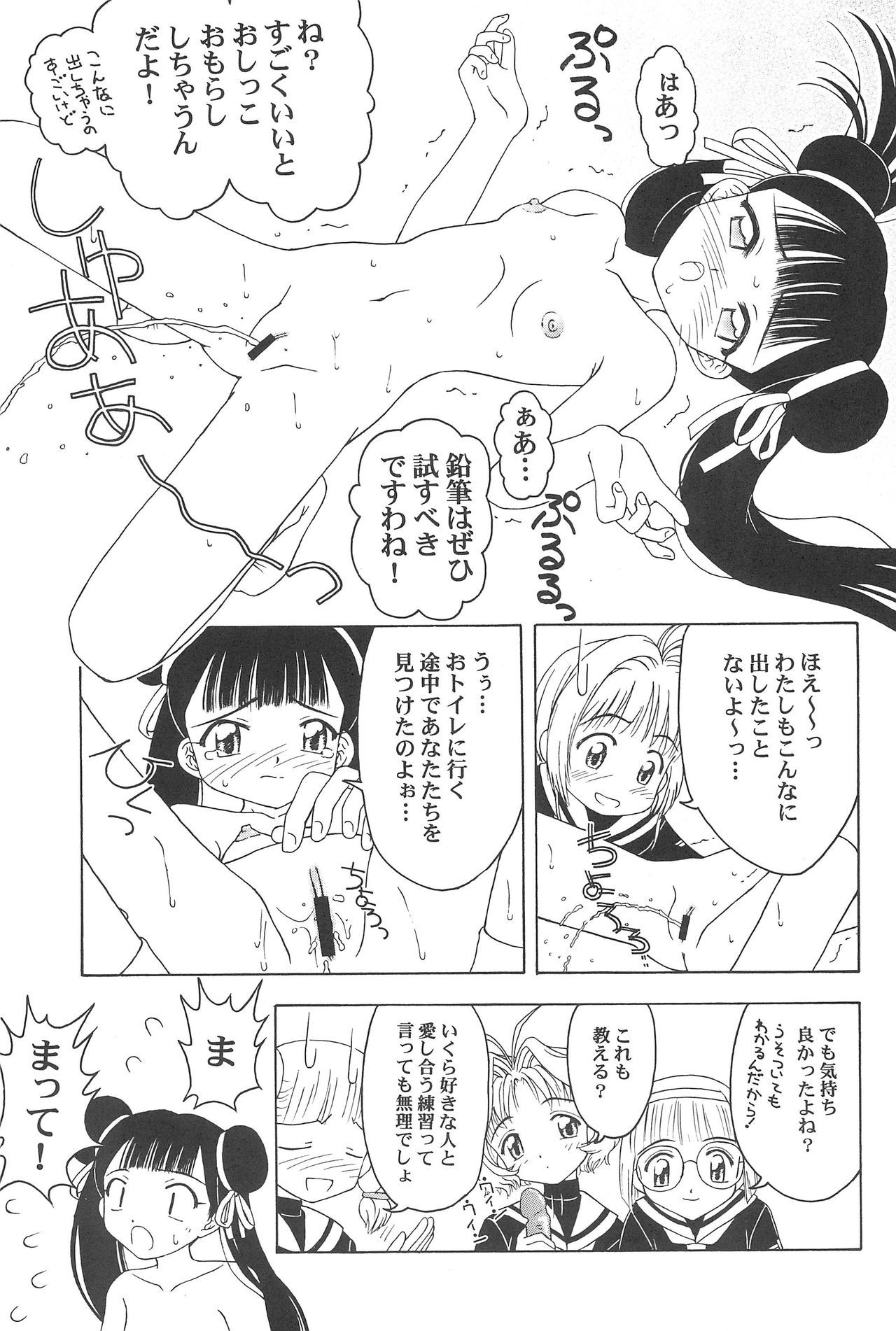 (CR32) [CIRCLE FOUNDATION (Fujise Akira)] Sakura to Tomoyo ALL OF INTERCOURSE Jou (Card Captor Sakura) page 54 full