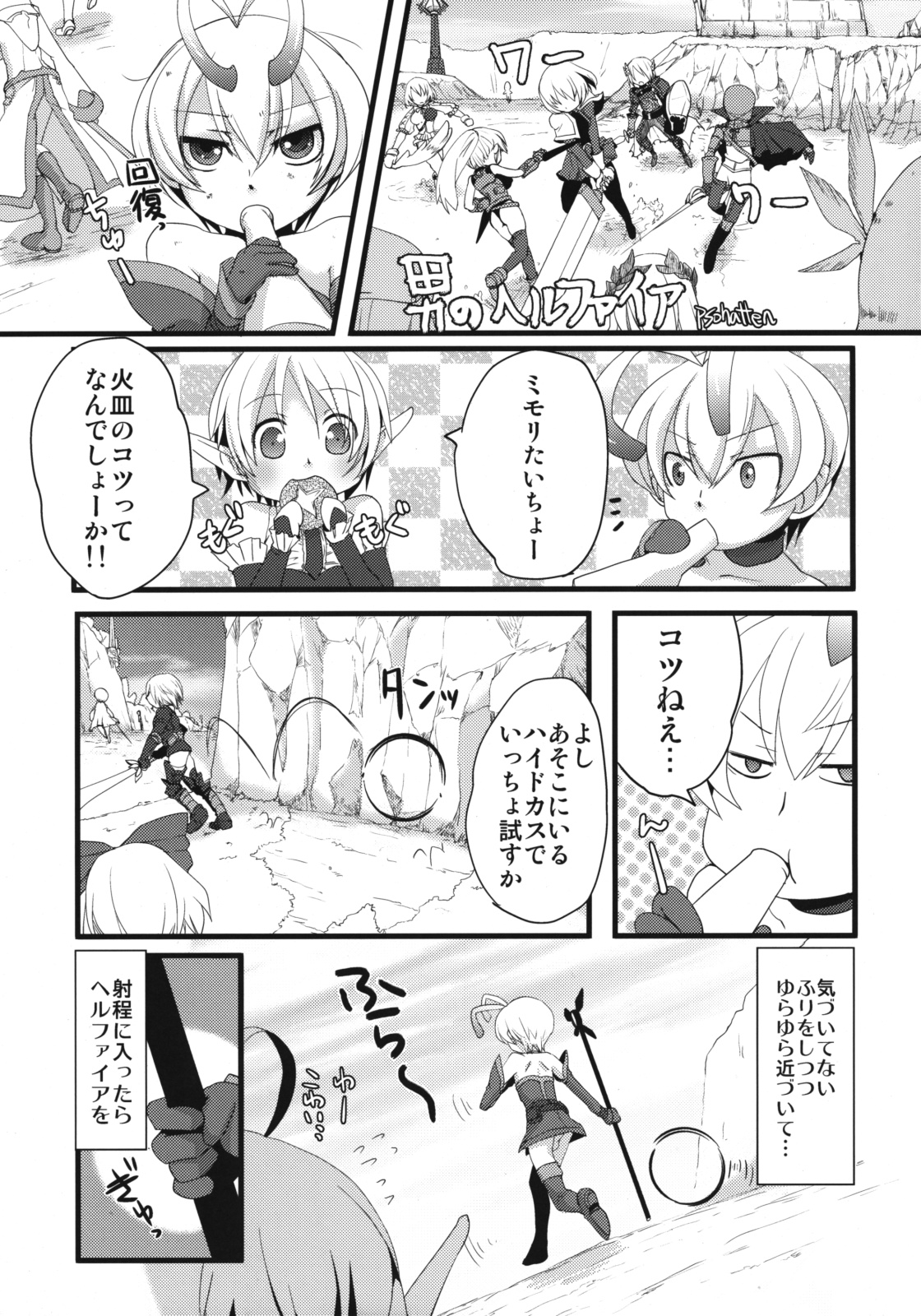 (C76) [Amakasas, dicca (psohatten, Sumietsu Dicca)] Korizu ni Josou Shounen da! Ute Ute! (Fantasy Earth: Zero) page 20 full