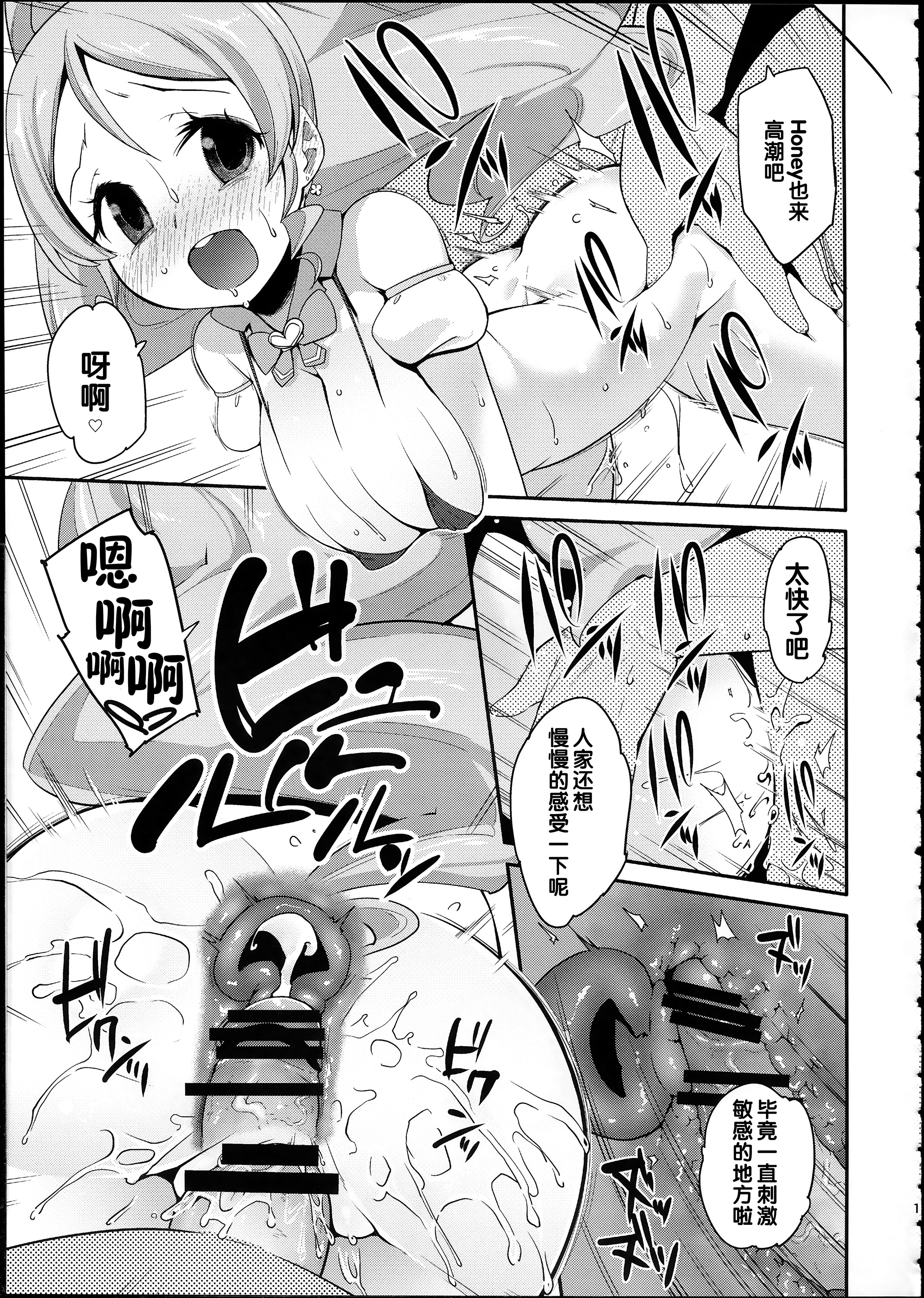 (C87) [Condiment wa Hachibunme (Maeshima Ryou)] Happiness experience2 (HappinessCharge Precure!) [Chinese] page 12 full