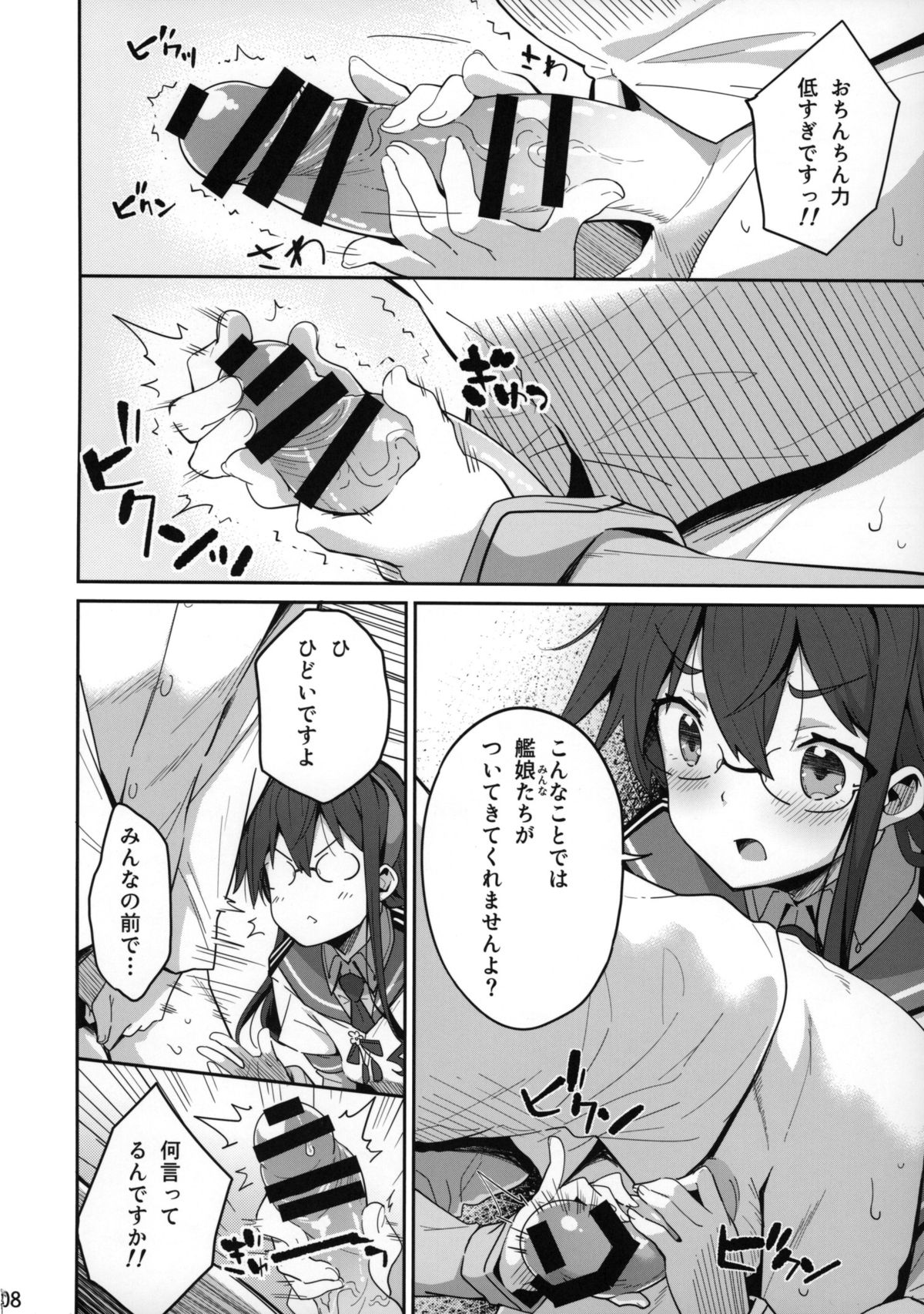 (SC2015 Summer) [Parin to Wareru (Neyonsan)] Hishokan wa Ooyodo-san -Ni- (Kantai Collection -KanColle-) page 7 full