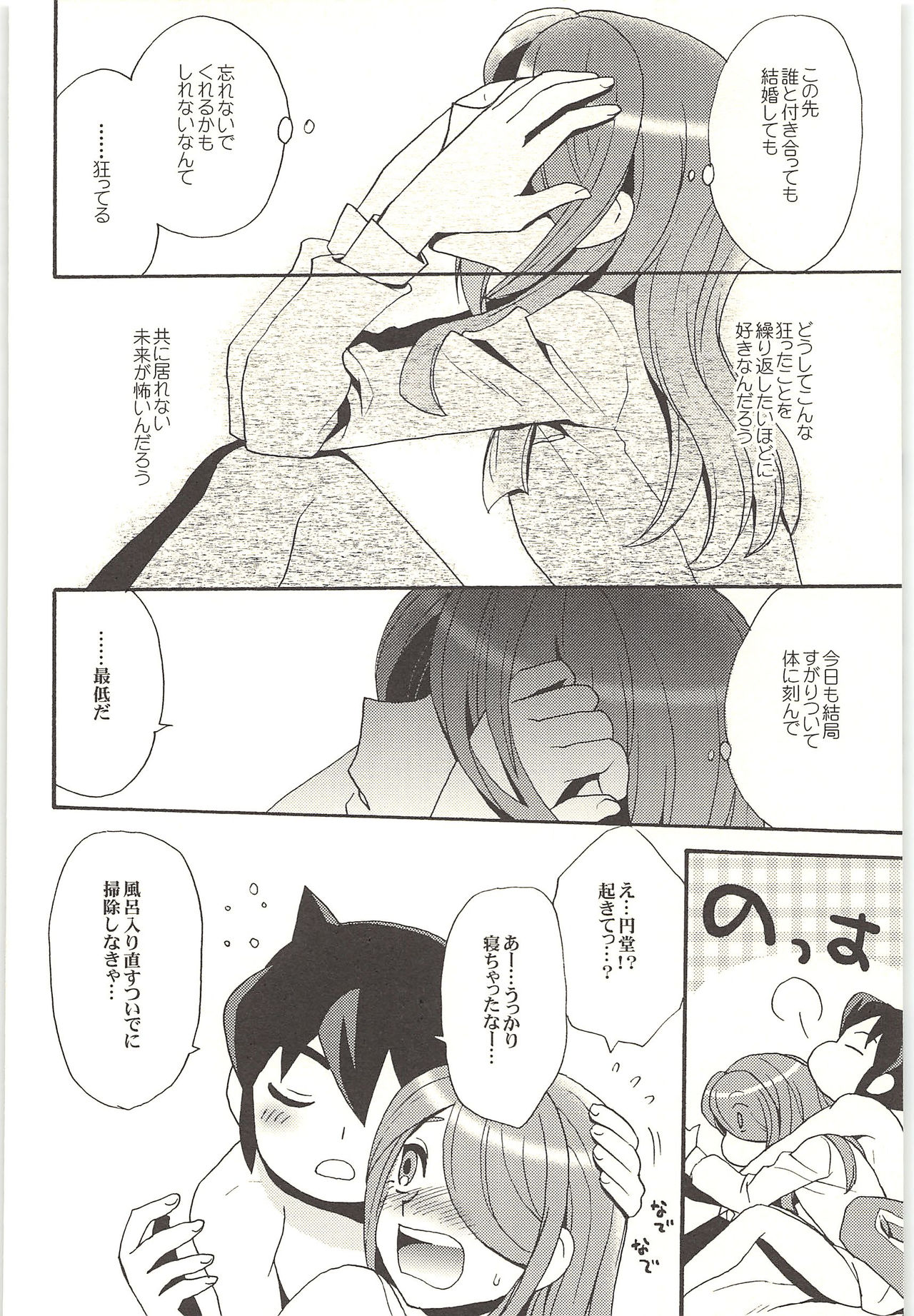 (Shotaket & Shota Scratch -Omega-) [Nakaun (Yoko)] ONE/TWO (Inazuma Eleven) page 101 full