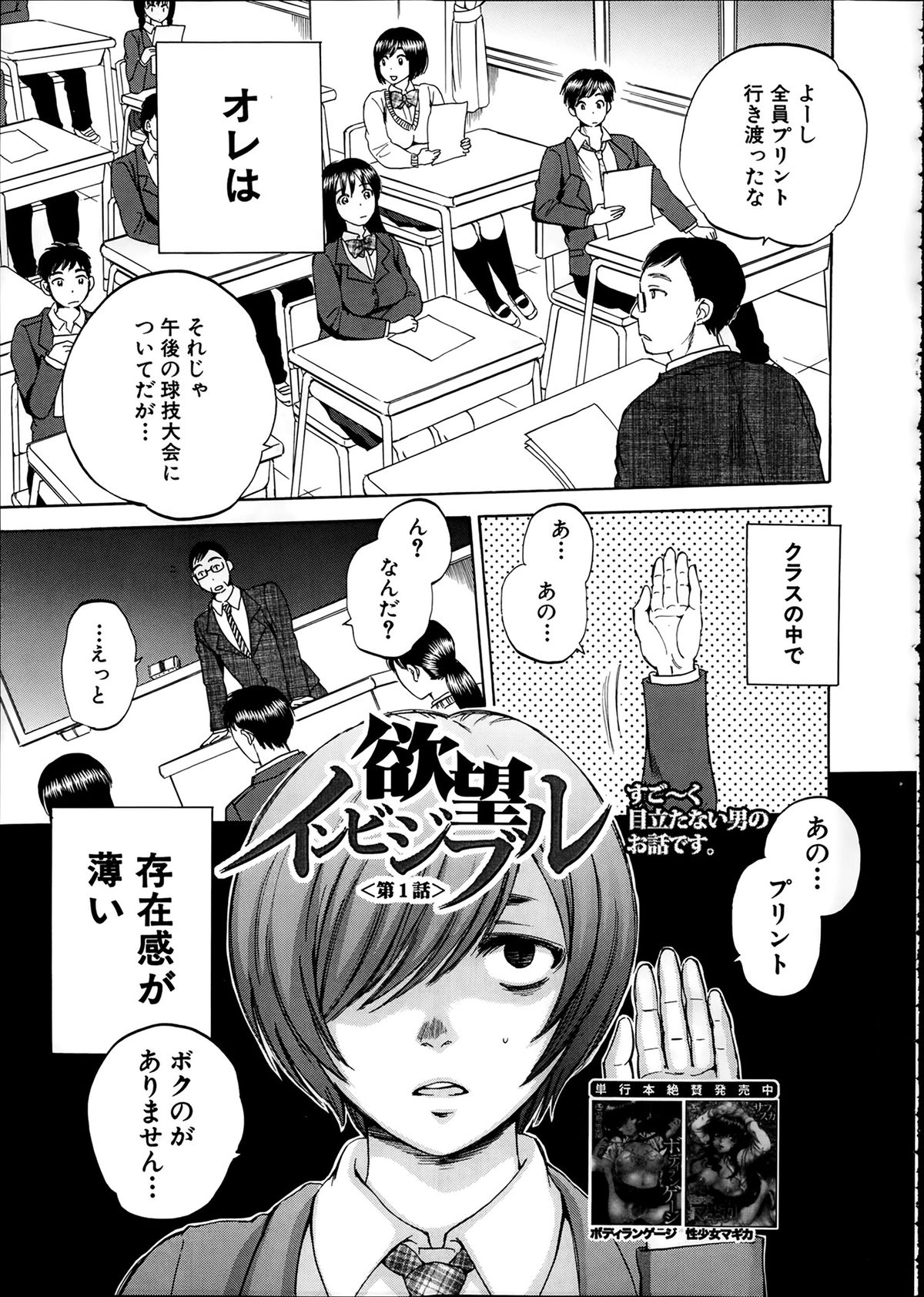 [Sabusuka] Yokubou Invisible page 1 full