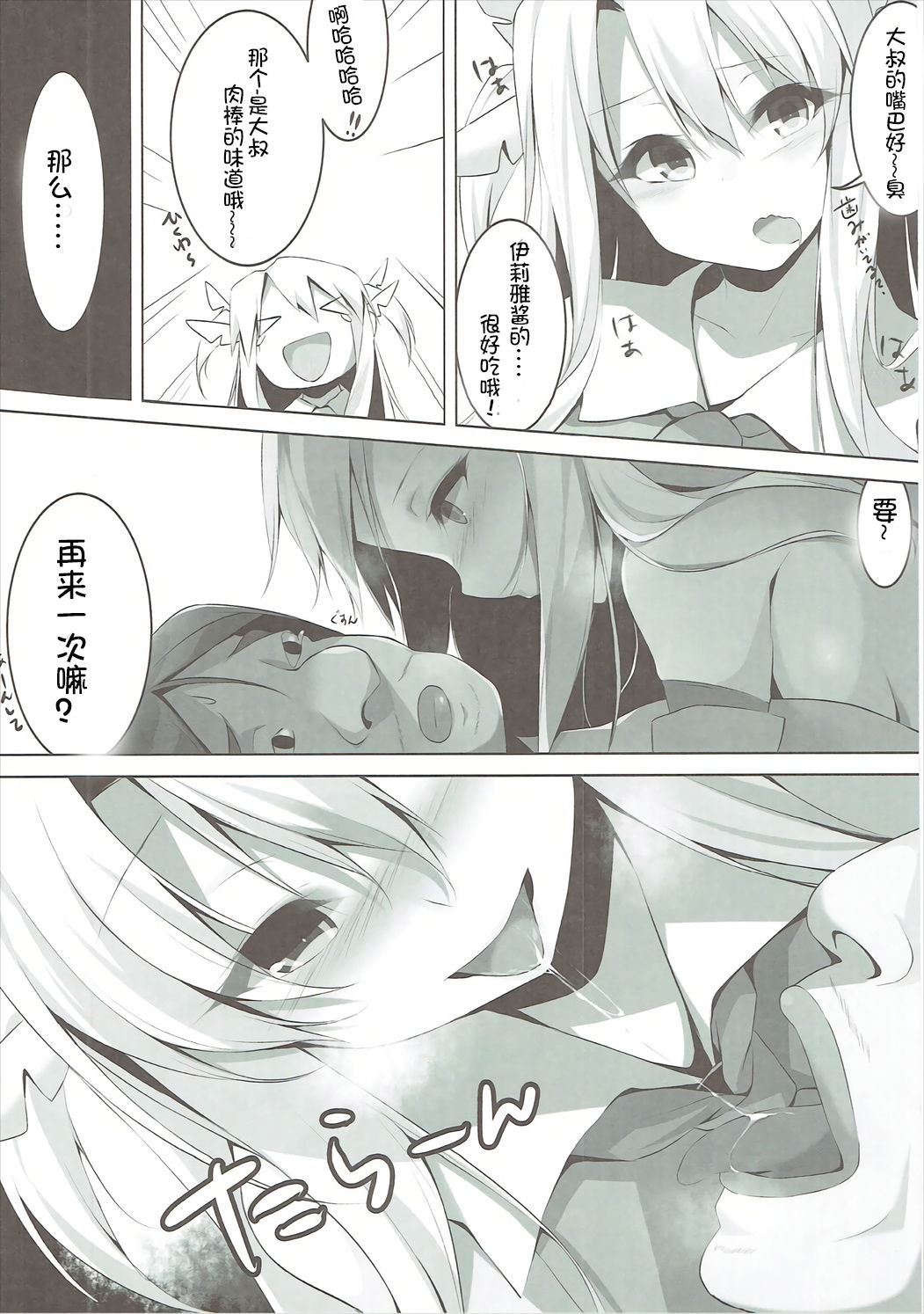 (C89) [Nounai PhotoGraph (NEO Kusano)] Enkou Mahou Shoujo Illya no Inkou Nikki File1: Longe Oji-san (Fate/kaleid liner Prisma Illya) [Chinese] [想日电酱汉化组] page 8 full