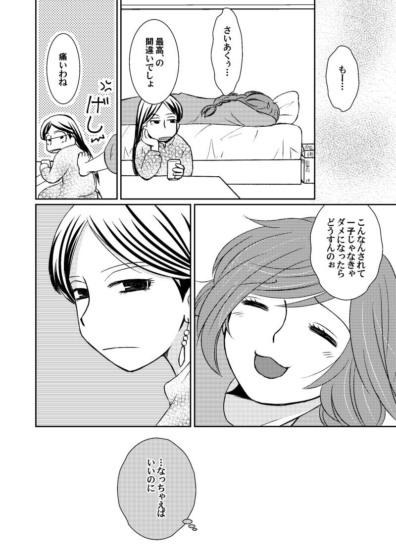[Bonanza (Yoshinari Ayaka)] ドライチェリーは甘くない (Osomatsu-san) [Digital] page 22 full