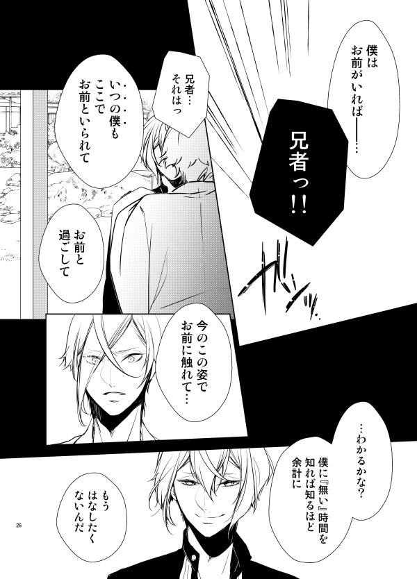 [AEVUM (Juri)] Reido no Kodou Mushoku no Sonzai (Touken Ranbu) [Digital] page 23 full