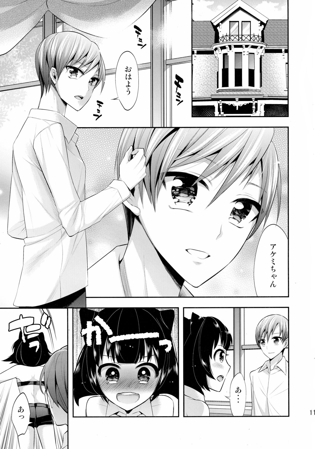 (COMIC1☆10) [Gattomakia (Psycocko)] Mayonaka wa Megami -Netorare Seitenkan- Zenjitsutan page 11 full