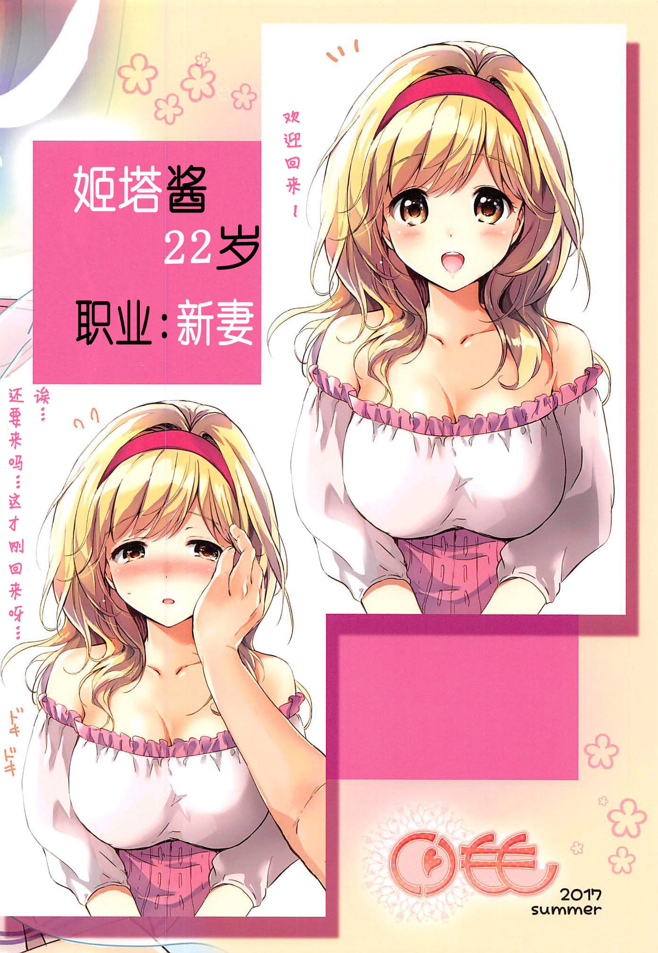 (C92) [Kurimomo (Tsukako)] Djeeta-chan 22-sai no Hibi (Granblue Fantasy) [Chinese] [朔夜汉化] page 23 full