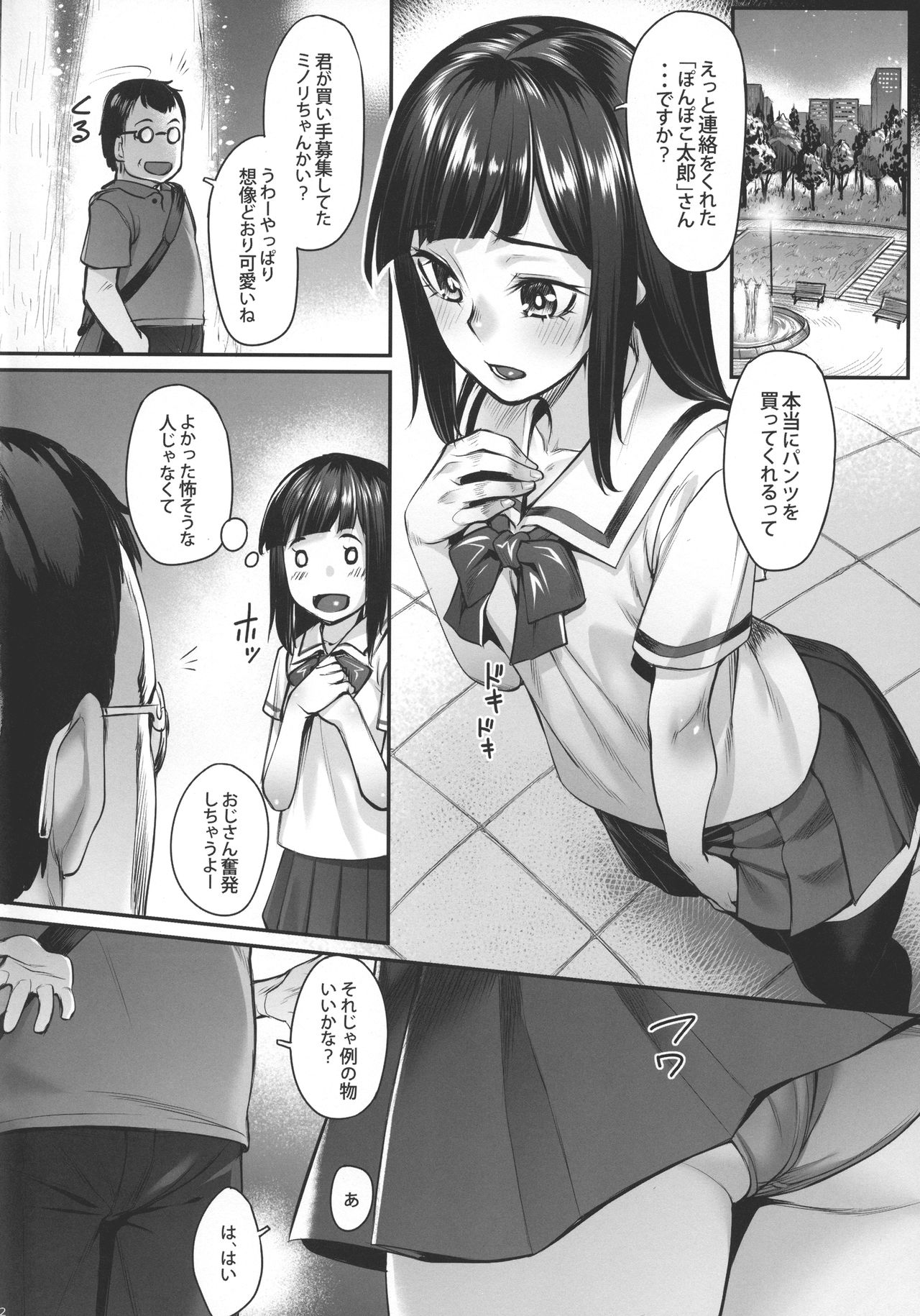 (C92) [Area14 (Kasei)] Obaka na Minori-chan page 3 full