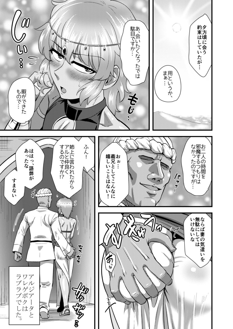 [Yuunagi Gaibutai (Nagi Ichi)] Sabaku no Kuni no Gouman Ouji Sonogo no Ohanashi [Digital] page 7 full