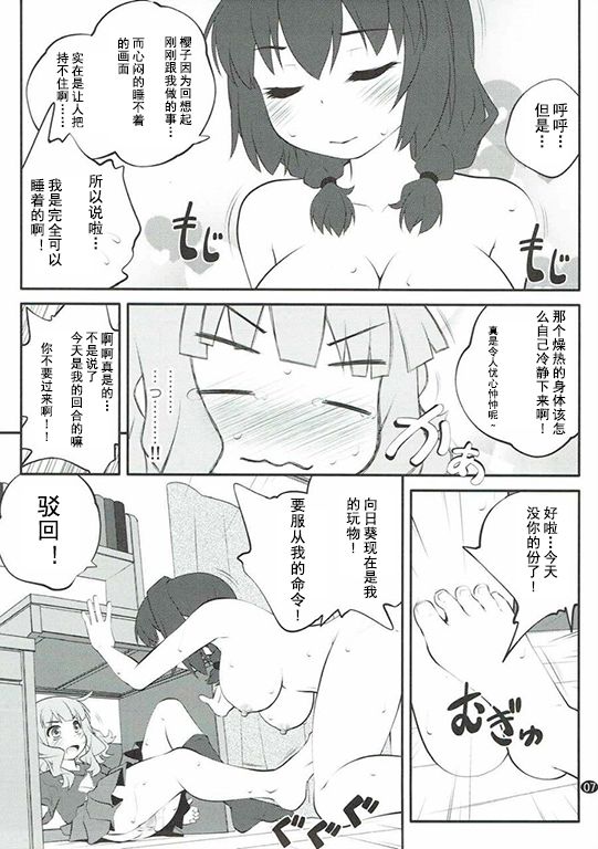 (C91) [Purimomo (Goyac)] Himegoto Flowers 11 (YuruYuri) [Chinese] [Dokiki汉化组] page 6 full