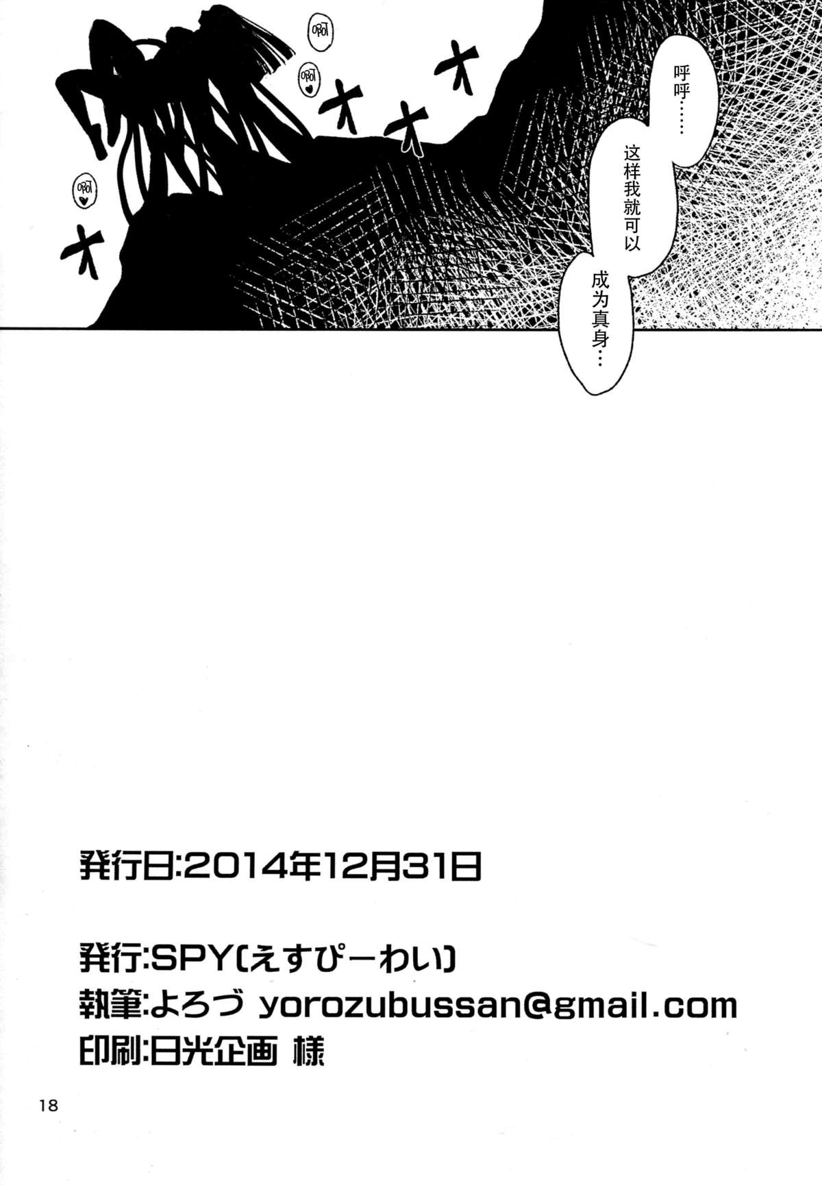 (C87) [SPY (Yorozu)] SHADOW TRANCE (Persona 4) [Chinese] [脸肿汉化组] page 19 full