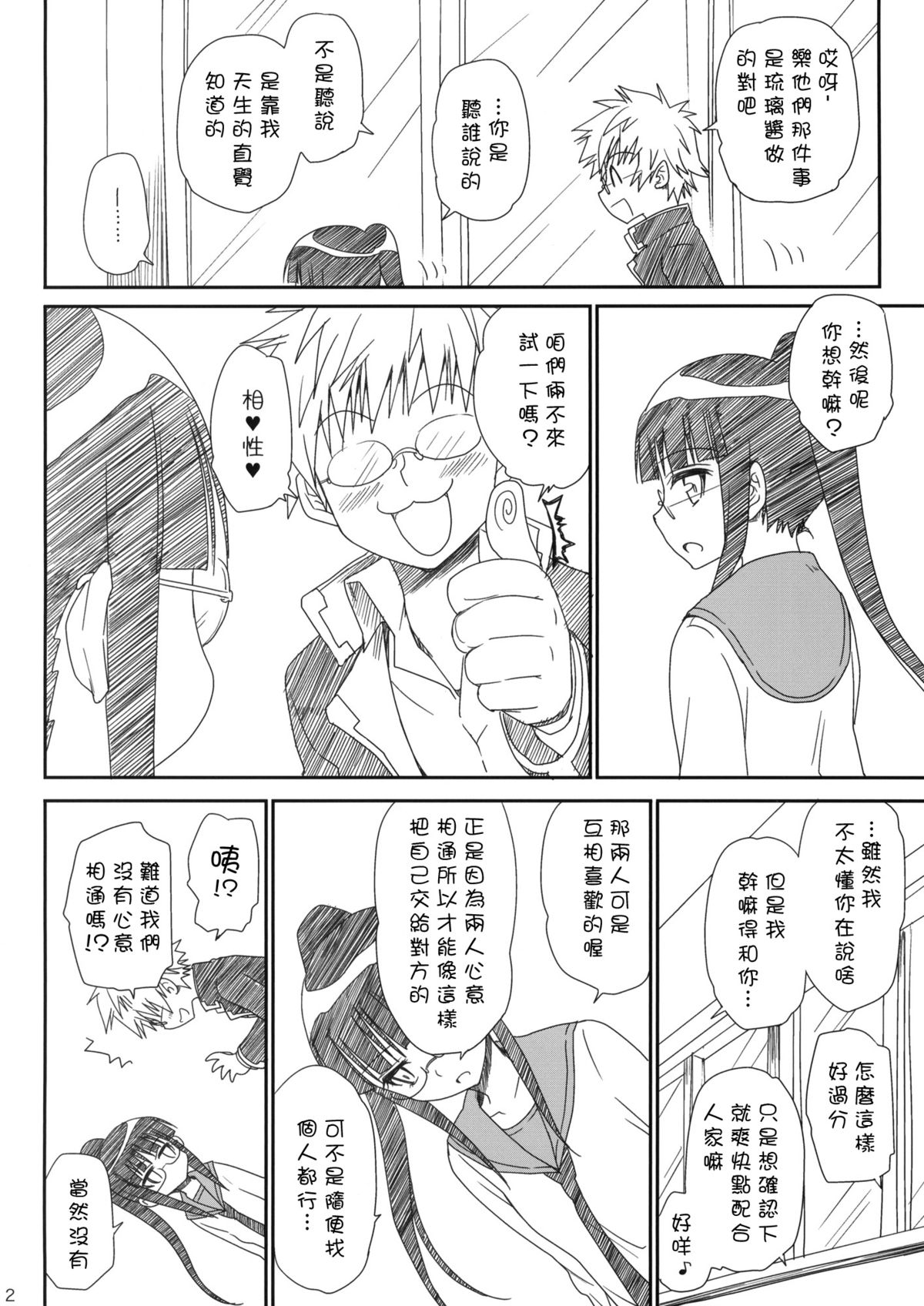 (C85) [Takumi na Muchi (Takumi na Muchi)] Megane no Yoshimi (Nisekoi) [Chinese]  [第三型突變好野柯個人漢化] page 3 full