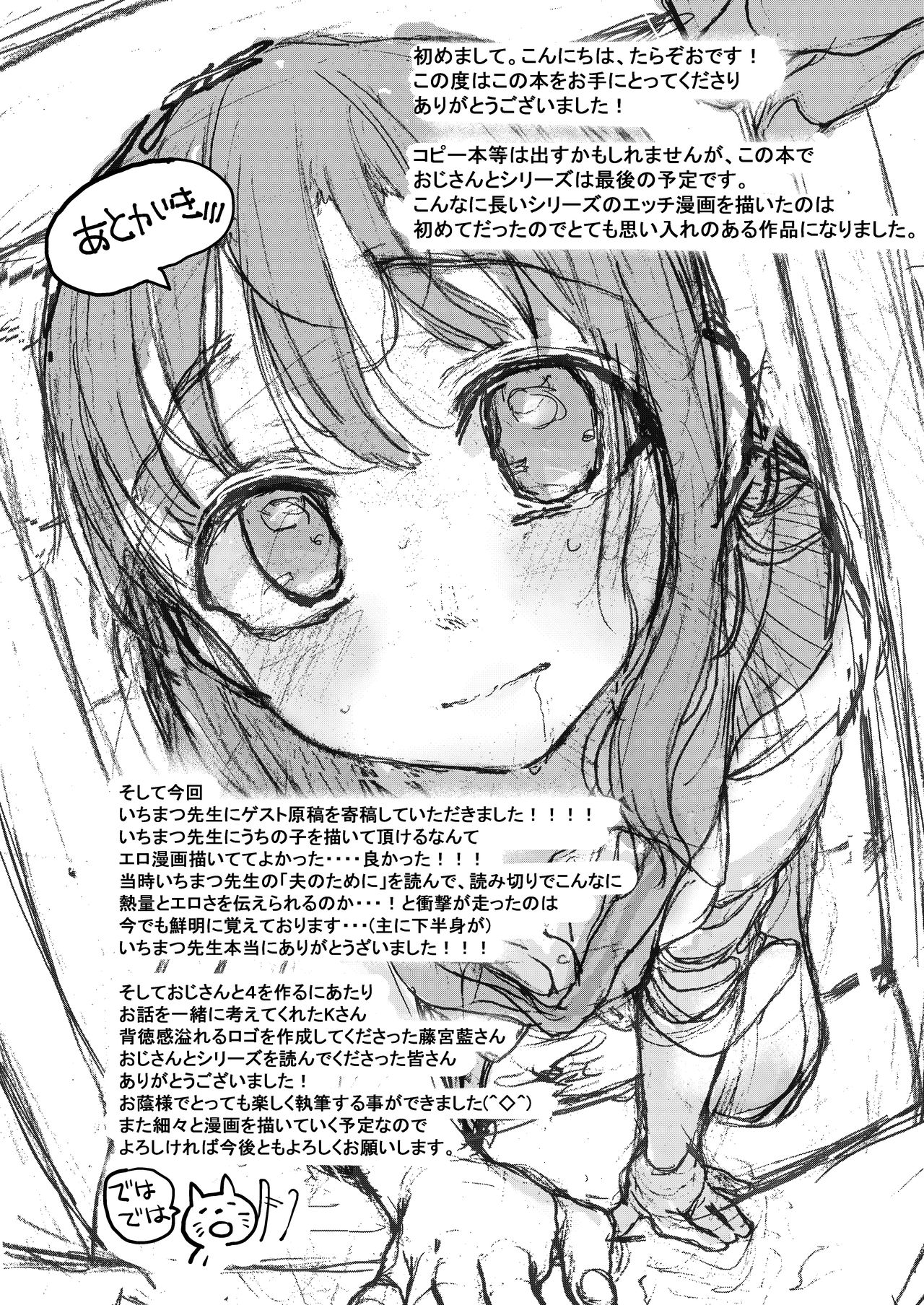 [Hoshi ni Kaeru! (Tarazoo)] Oji-san to. ~Watanabe Marin no Baai 2~[Digital] page 47 full