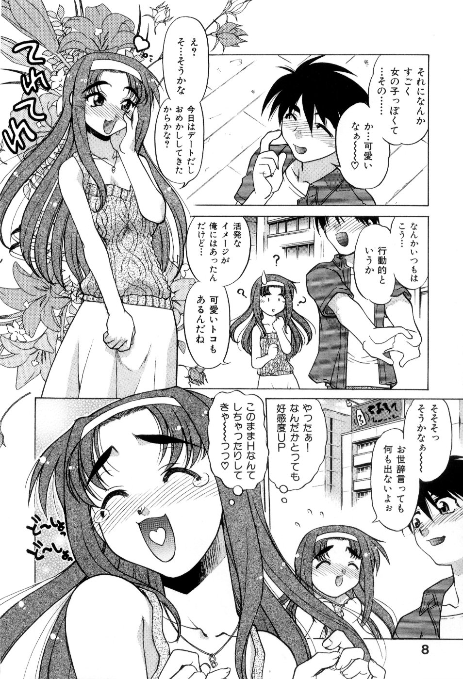 [Shimamoto Harumi] Hare Yuki page 13 full