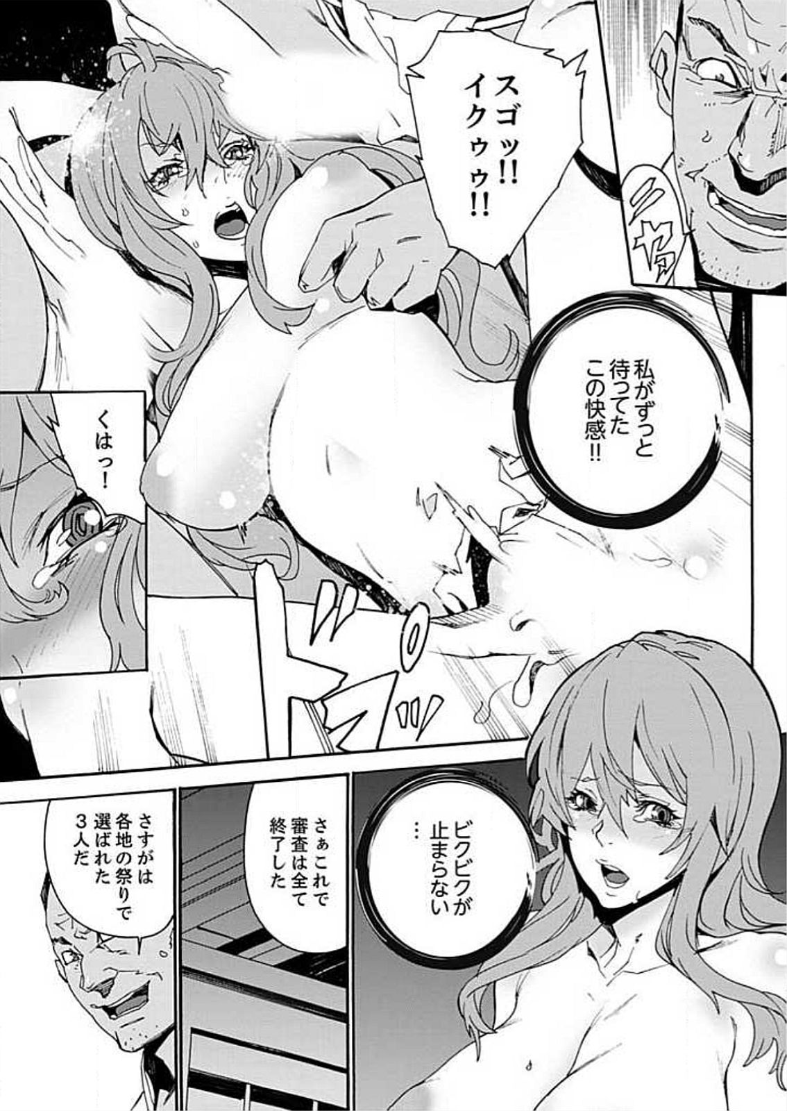 [OUMA] Inshuu no Matsuri ~Otoko Darake no Mura ni Onna Hitori~ 2 [Digital] page 31 full