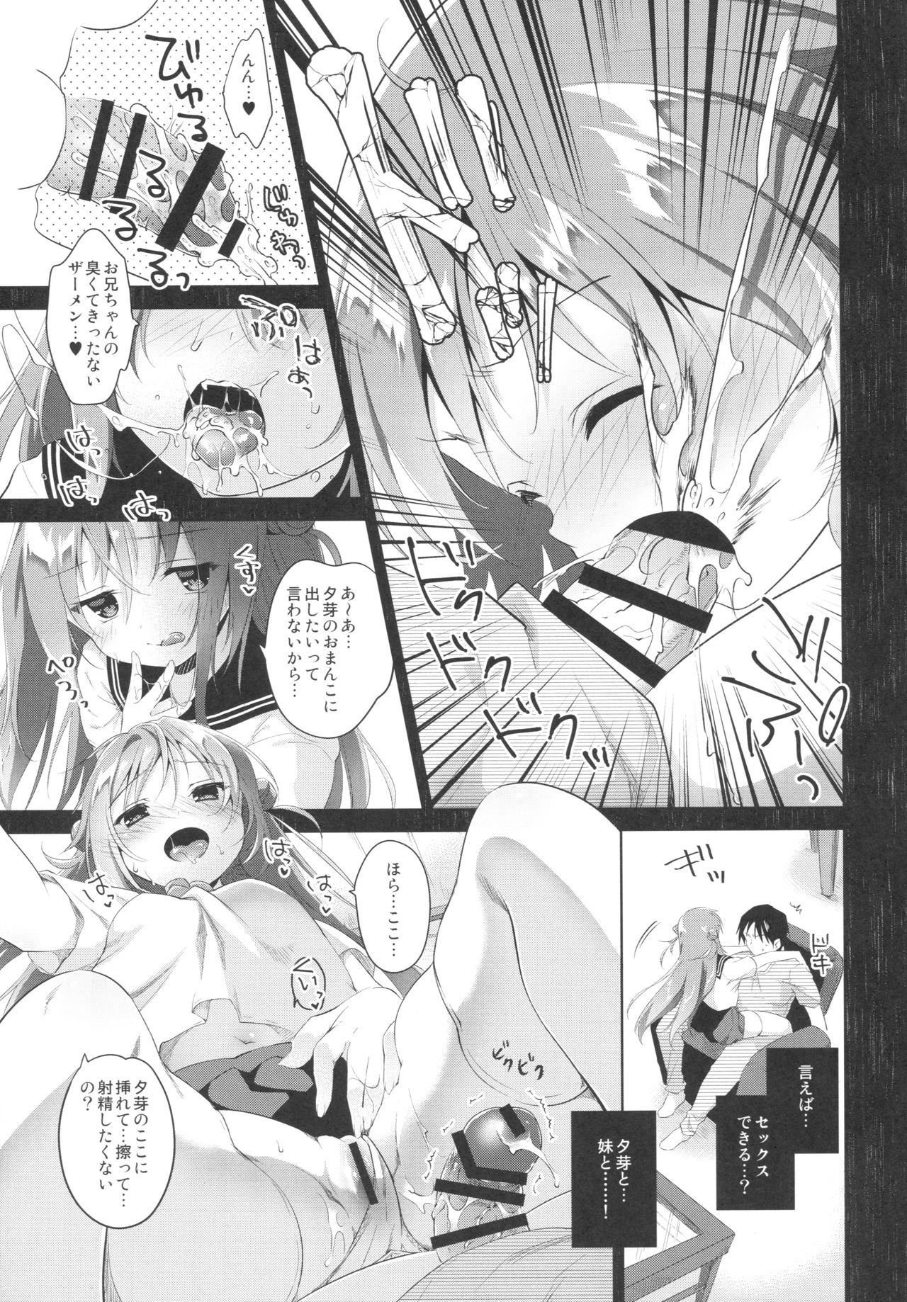 (C90) [INS-mode (Amanagi Seiji)] Risou no Imouto 3 page 14 full
