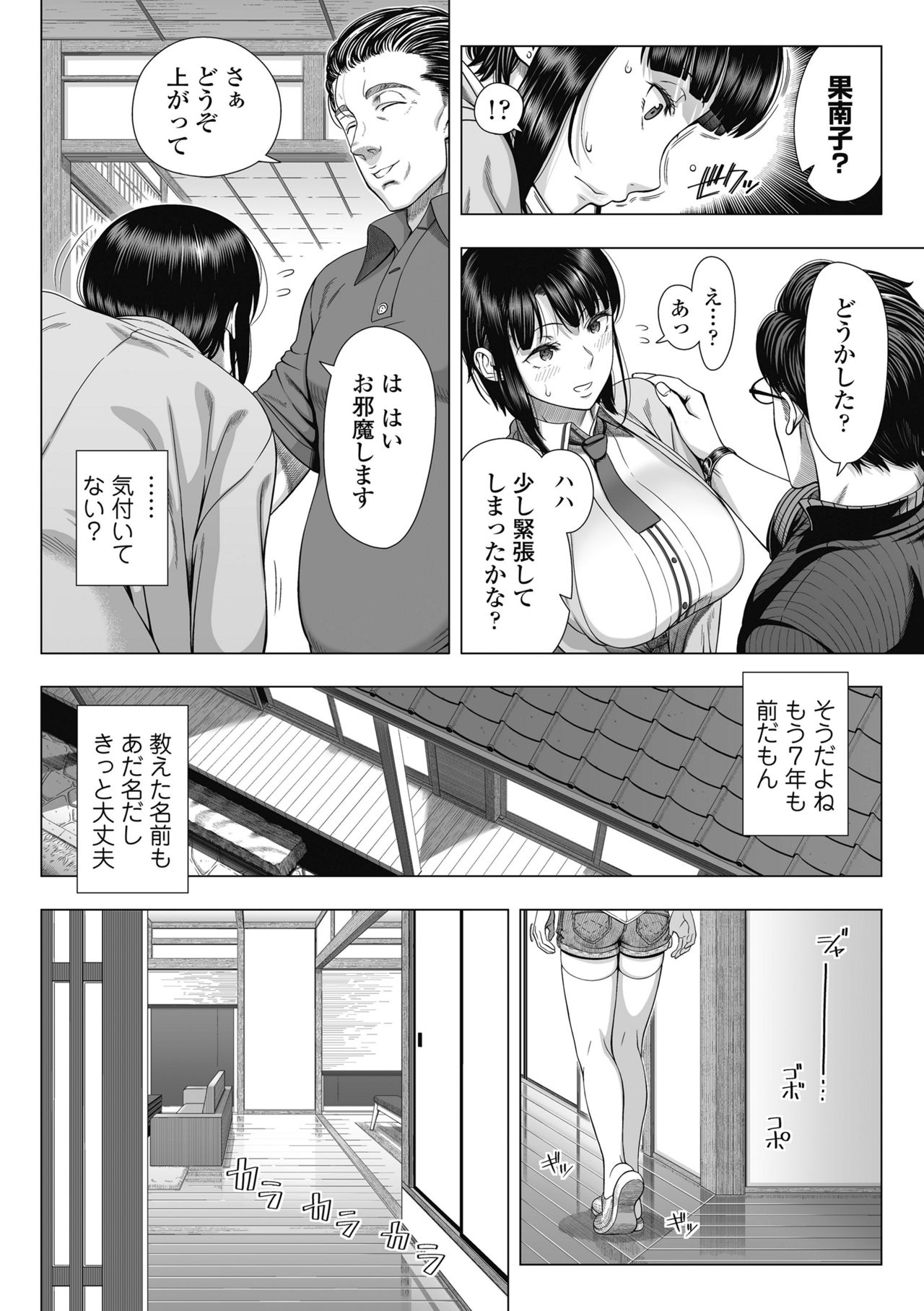 [330-goushitsu (Shinozuka Yuuji)] Ore ga Mita Koto no Nai Kanojo page 19 full