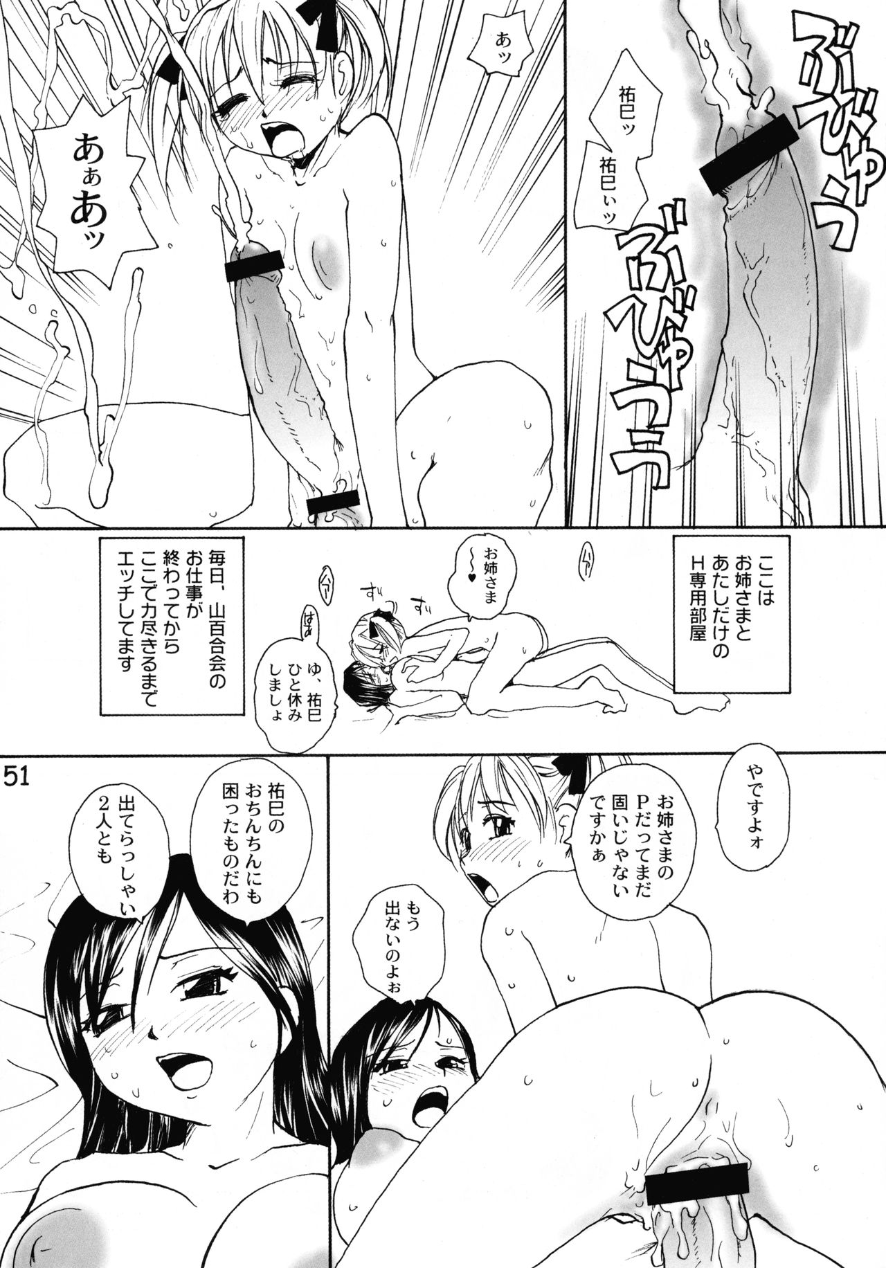 (C74) [B5 Doumei (RaTe)] Maria-sama ga P o Miteru Soushuuhen (Maria-sama ga Miteru) page 51 full