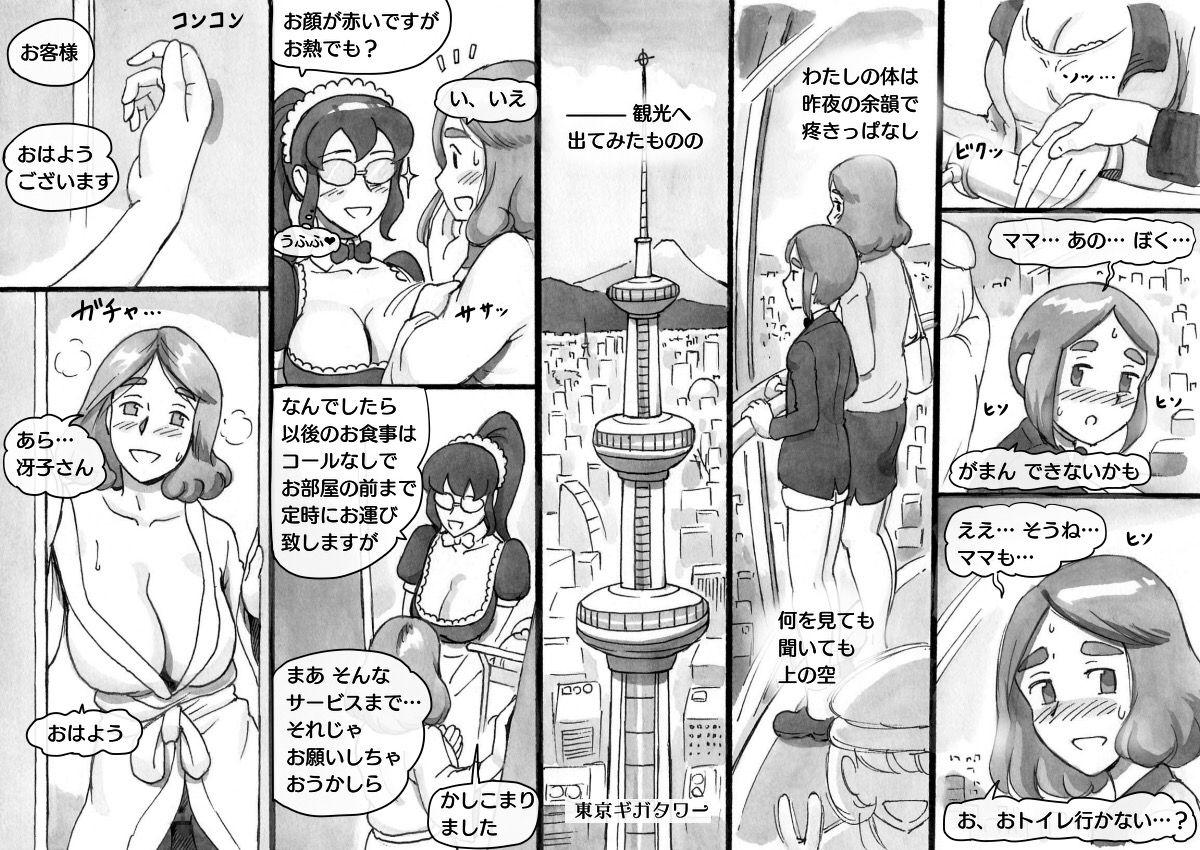 [pink-noise (Mizuiro Megane)] Mama-sho Time Dream Express page 35 full