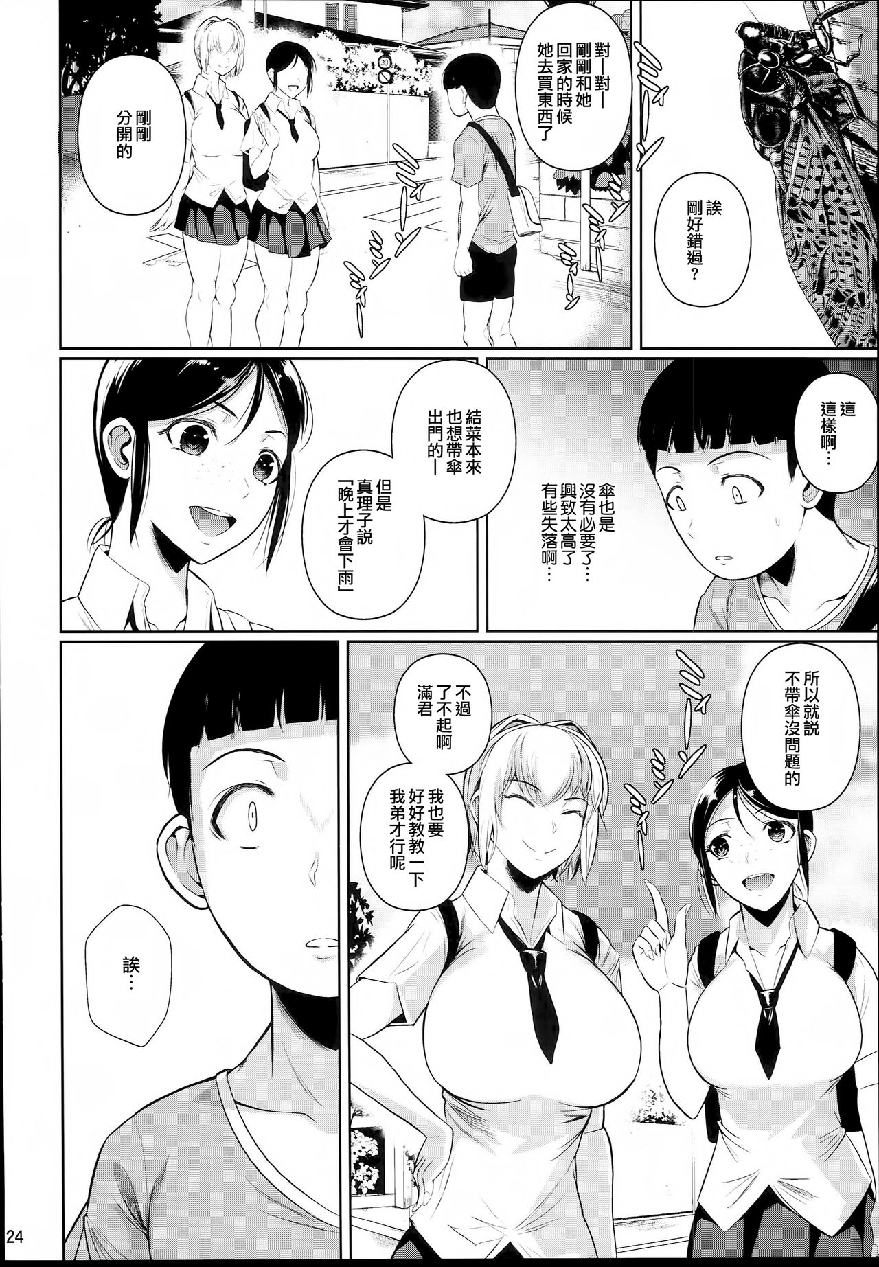 (C93) [Shoot The Moon (Fuetakishi)] Touchuukasou 2 [Chinese] [無毒漢化組] page 26 full